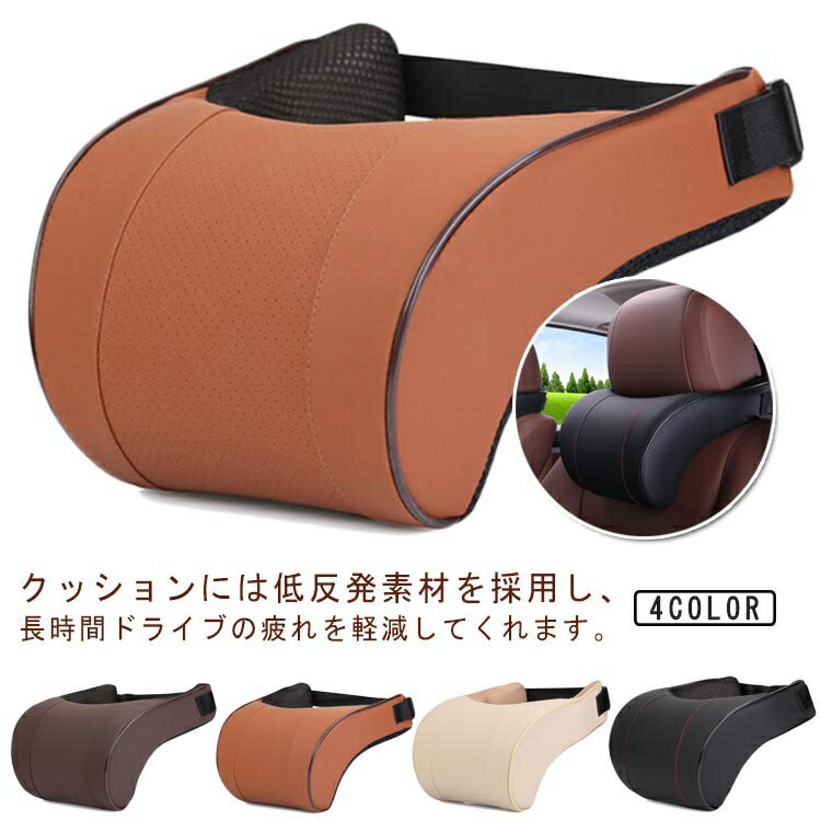 PU ヘッドレスト枕 ネックパット 車用クッション 車 車内 ネッククッション クッション ネックピロー 枕 首枕 お手入れ簡単 汎用 車載 ピロー カーシート 首サポート 低反発 ヘッドレスト リラックス 車用クッション 車載用 ストレス解消 シンプル ギフト プレゼント