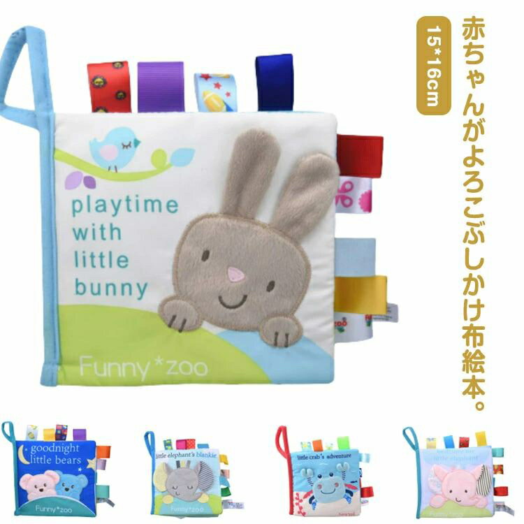 英語 男の子 布えほん アニマル おしゃれ 洗える ベビー 鏡 音の出る 布絵本 女の子 仕掛け絵本 かわいい おしゃれ 出産ギフト プレゼント ギフト 誕生日 0歳