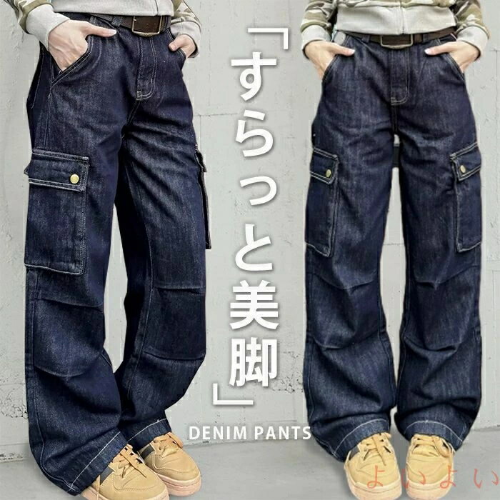 [무료 배송] 데님 카고 팬츠 레이디스 데님 팬츠 청바지 이지 팬츠 캐주얼 댄스 힙합 의상 하의 큰 사이즈 체형 커버 와이드 팬츠