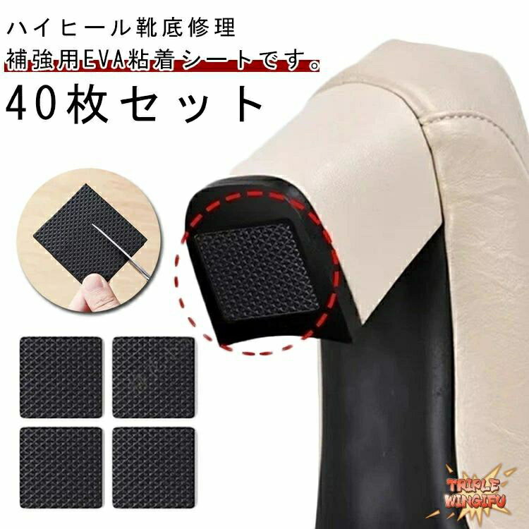 粘着性 40個セット 補強パーツ シューケアレディース 耐摩耗性 ヒールキャップ 静音 40個セット DIY 靴修理キット 革靴 ハイヒール 静かに 靴底保護 貼るだけ 滑り止めシート 靴底補修用 粘着テープ 張り替え 革靴 シート 女性 使いやすい 便利グッズ ブラック