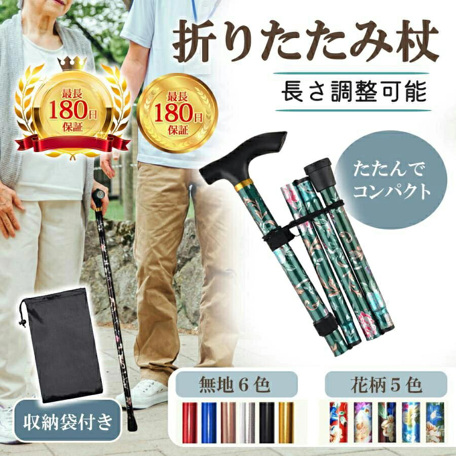 Rakuten - 【店長おすすめ】杖 折りたたみ 軽量 ステッキ 介護 リハビリ おしゃれ 女性用 男性用 コンパクト 高齢者 プレゼント