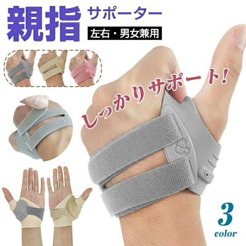 Other - 3色展開 親指サポーター CMC関節保護 親指 サポーター メッシュ素材 手首 男女兼用 固定 プレート入り 腱鞘炎 手首サポータ
