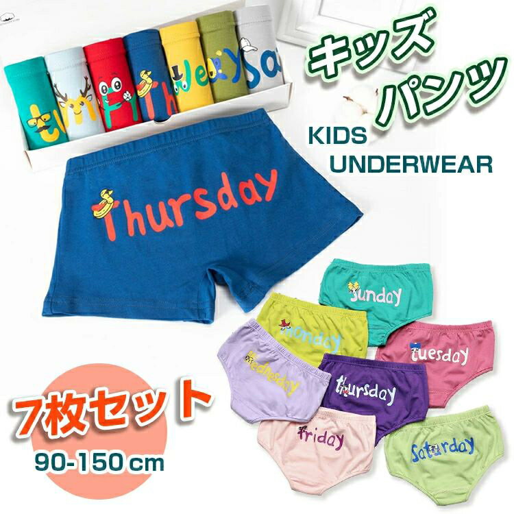 ジュニ アンダーウェア 幼児 キッズ 男児 女児 女の子 男の子 パンツ インナー 子供下着 7枚組 ショーツ キッズ ボクサーパンツ