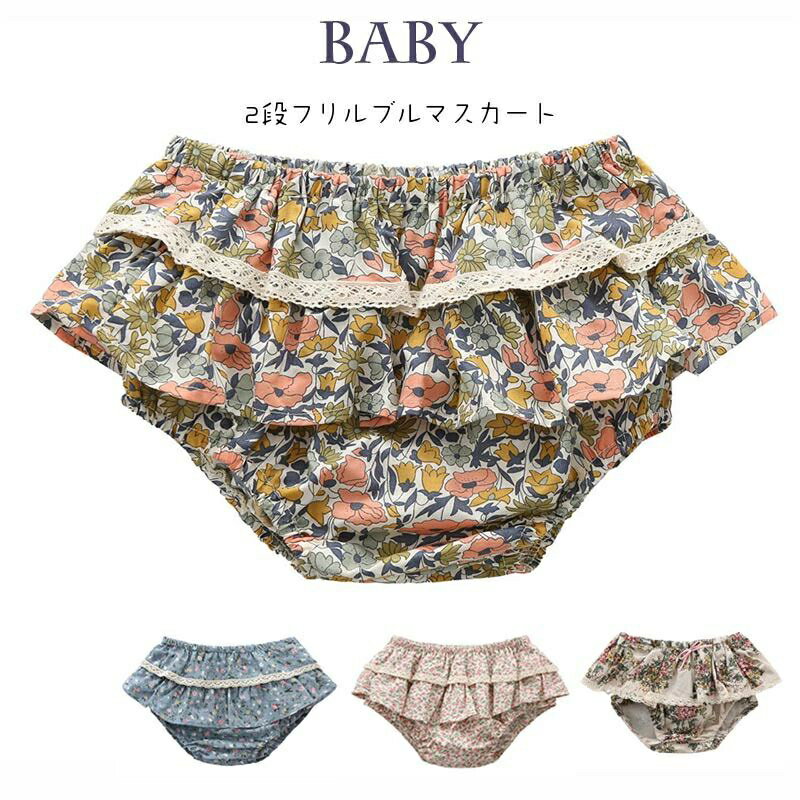 送料無料 ブルマパンツ ベビー ブルマスカート ベビー服 ベビーブルマ 赤ちゃん ベビーパンツ ブルマパンツ フリル スカート フリルスカート バルーン ボトムス 子供服 キッズ ベビースカート 半ズボン 楽天海外通販