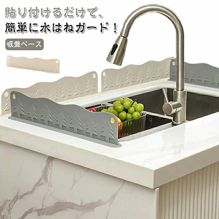 シンク 水はねガード 洗面台 2個セット シンク 水はね防止スクリーン 水はね防止シート ガード パネル シンク 防止 油はね キッチン 食器洗い 水はね 水はね防止 プレート シリコン スタンド 吸盤 吸着式 シンク周り用品 ウォーターフェンス 便利グッズ 取付簡単