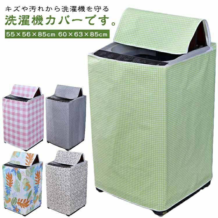 保護カバー 洗濯機 屋外 雨風 カバー ドラム式 ファスナー 洗濯機 防水 洗濯機カバー 厚手 日焼 ...