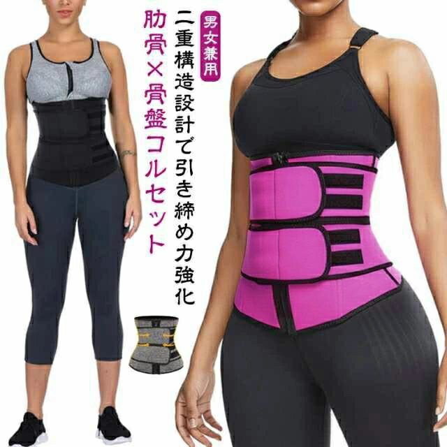 肋骨 骨盤 締め コルセット 腰痛 女性用 腰 サポーター 夏用 男性用 肋骨ベルト 腰ベルト ウエストニッパー ファスナー ジッパー ダイエット ベルト くびれ 補正下着 ぽっこりお腹 お腹 引き締め ベルト 加圧ベルト 骨盤ベルト 妊婦 産後 ボーン内蔵