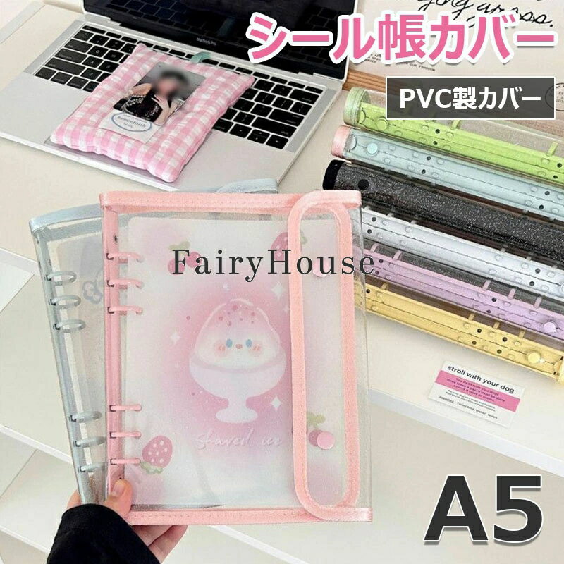 【6%OFFクーポン配布中！】＼SNSで話題／ システム手帳 PVCカバー 便利 A5サイズ クリア手帳 透明バインダー 6穴リング カスタマイズ手帳 DIYデコ リフィルセット ミニ手帳 コンパクト手帳 スケジュール帳 シール帳 推し活 防水 バインダー 黄ばみ防止 リフィル10枚付き