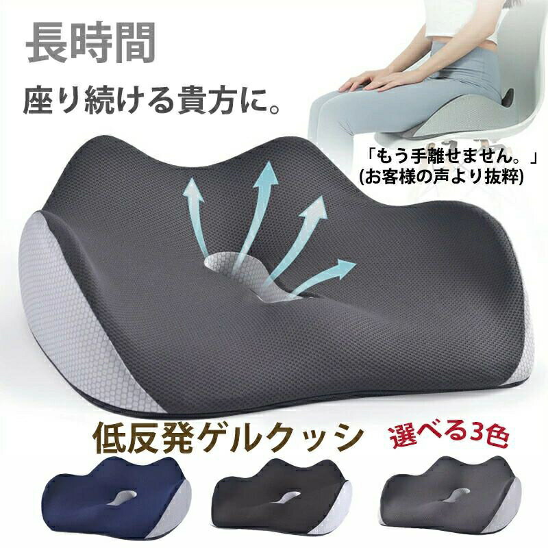 垫子 - ゲルクッション 極厚 椅子 座布団 クッション 姿勢矯正 大きい 骨盤矯正 グッズ ドーナツクッション 低反発 ジェルクッション カバー 持ち運び ギフト テレワーク チェア デスクワーク 女性 オフィス 在宅 車 姿勢サポート 腰痛 ギフトラッピング無料