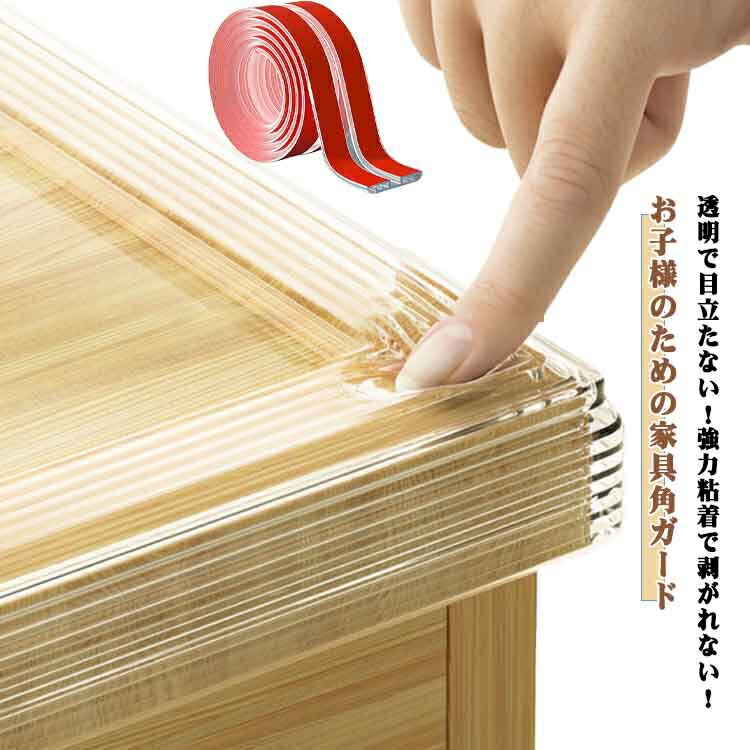 透明で目立たない！強力粘着で剥がれない！ お子様のための家具角ガード。BPA不含の安全素材と優れた弾力性で、大切なお子様の衝突・転倒時のケガを防止。簡単貼り付けで、すっきり透明な家具角ガード。インテリアを損なわず安全空間を。長期間の使用でも黄ばみにくい耐久設計。クリアな状態が長続きします。 サイズ 10mm 15mm 20mm サイズについての説明 ※画像の商品は光の照射や角度により、実物と色味が異なる場合がございます。また表示のサイズ感と実物は若干異なる場合もございますので、予めご了承ください。※サイズ感につきましては体型により異なりますので、予めご了承ください。※サイズ詳細等の測り方はスタッフ間で統一、徹底はしておりますが、実寸は商品によって若干の誤差がある場合がございますので、予めご了承ください。 素材 PVC 色 1m 2m 3m 4m 5m 6m 備考 ●サイズ詳細等の測り方はスタッフ間で統一、徹底はしておりますが、実寸は商品によって若干の誤差(1cm〜3cm )がある場合がございますので、予めご了承ください。 ●製造ロットにより、細部形状の違いや、同色でも色味に多少の誤差が生じます。 ●パッケージは改良のため予告なく仕様を変更する場合があります。 ▼商品の色は、撮影時の光や、お客様のモニターの色具合などにより、実際の商品と異なる場合がございます。あらかじめ、ご了承ください。 ▼生地の特性上、やや匂いが強く感じられるものもございます。数日のご使用や陰干しなどで気になる匂いはほとんど感じられなくなります。 ▼同じ商品でも生産時期により形やサイズ、カラーに多少の誤差が生じる場合もございます。 ▼他店舗でも在庫を共有して販売をしている為、受注後欠品となる場合もございます。予め、ご了承お願い申し上げます。 ▼出荷前に全て検品を行っておりますが、万が一商品に不具合があった場合は、お問い合わせフォームまたはメールよりご連絡頂けます様お願い申し上げます。速やかに対応致しますのでご安心ください。