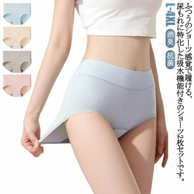 ■限定クーポン配布■ 吸水ショーツ 尿漏れパンツ 2枚セット シームレス 消臭 抗菌 綿混 深ばき 女性用 軽失禁 下着 大きいサイズ