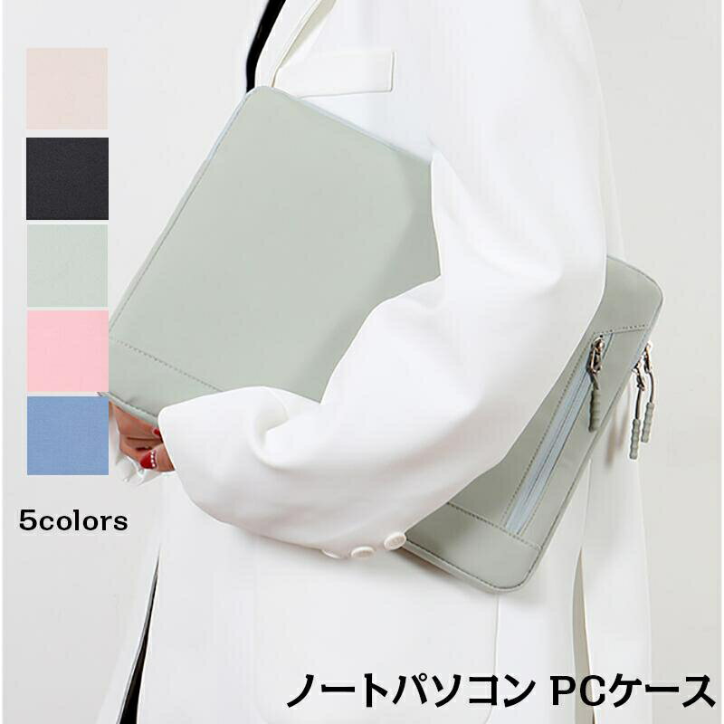 【送料無料】送料無料 ノートパソコン ケース PCケース 13-15.6インチ ノートパソコン カバー 耐衝撃 大容量 無地 保護 防水 軽量 軽い 持ち運び パソコンバッグ PCバッグ メンズ レディース ビジネス 通勤 通学 スリーブ MacBook Pro MacBook Air PCインナーケース 撥水 海