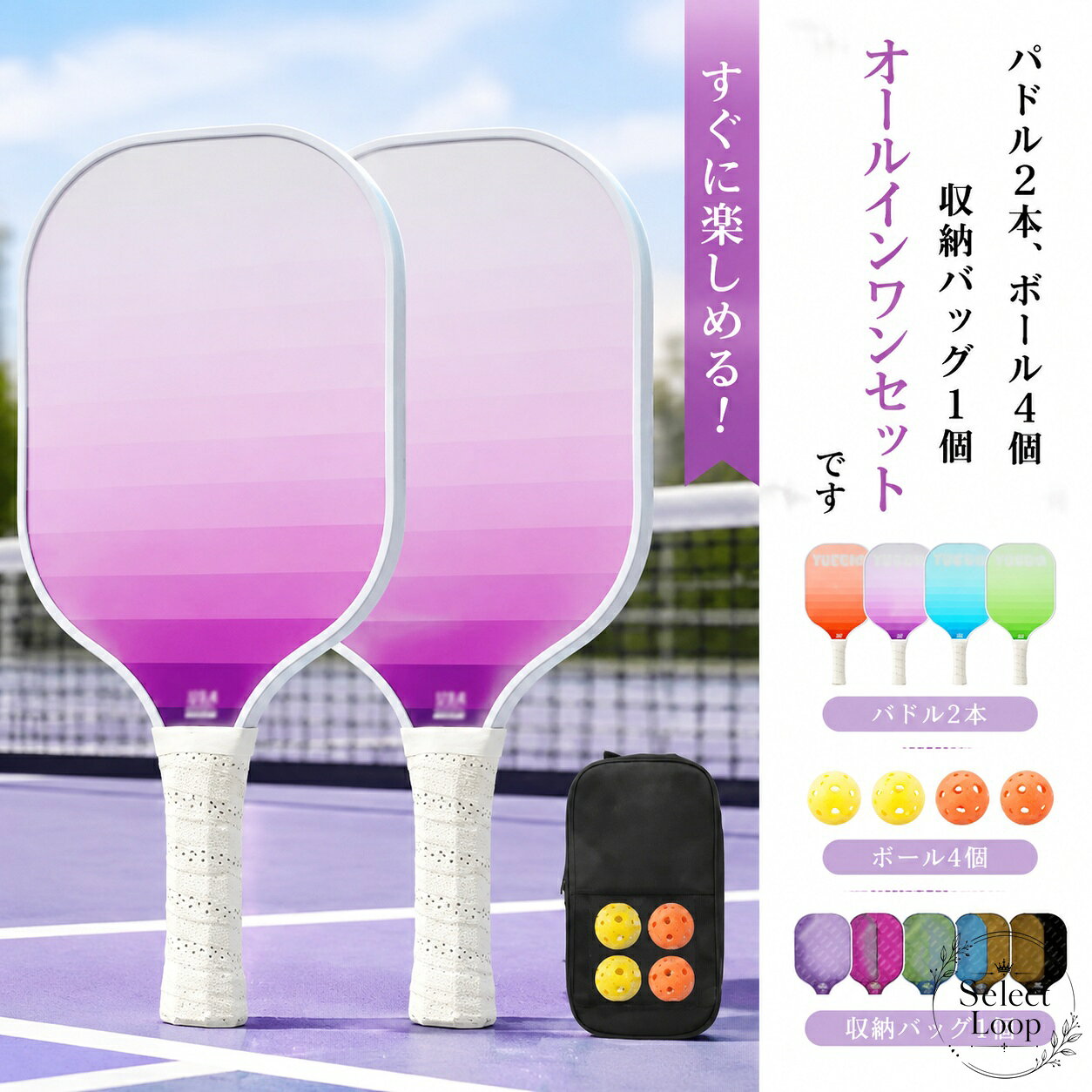 ピックルボールパドル 2本セット グラスファイバー表面 軽量タイプ 397×197mm ピックルボール用ラケット 初心者 中級者向け ボール4個 収納バッグ1個付き オールインワンセット