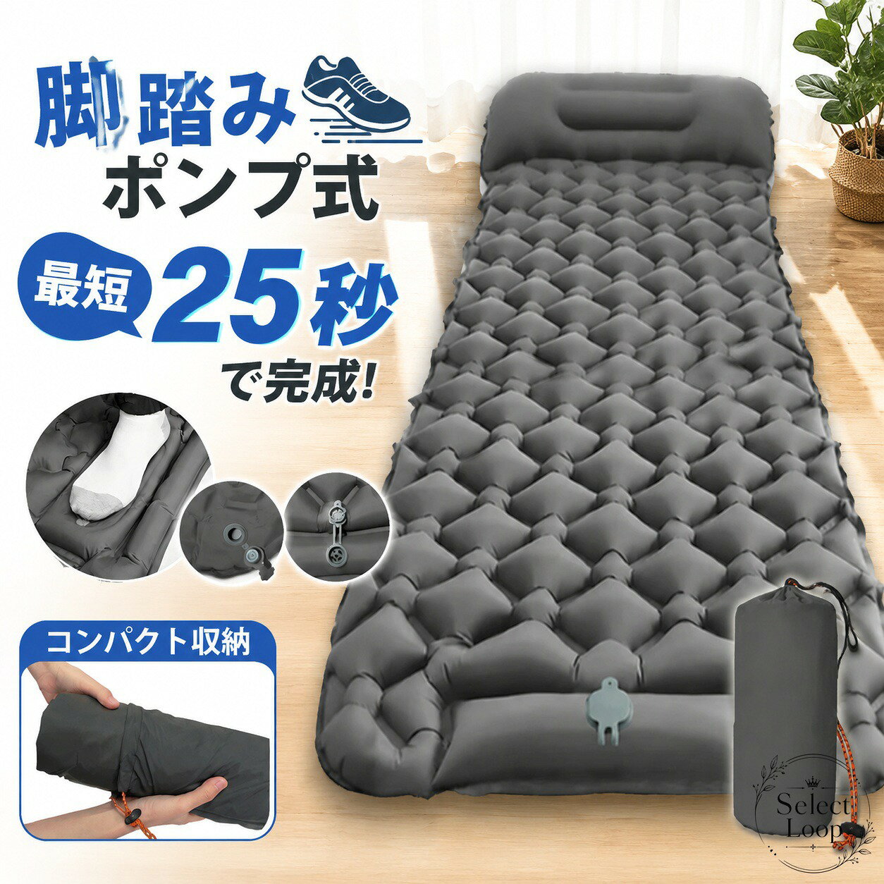 足踏み式の内蔵ポンプで空気を入れられる、枕一体型のエアーマットです。厚手仕様と防水設計で、アウトドアや車中泊で使いやすい寝具として活躍します。商品特徴：足踏み式で手軽に膨らませやすい、枕付きの一体型デザイン適用場面：キャンプ、車中泊、バーベキュー、運動会、スポーツ大会、海水浴、登山、釣り、防災・災害時の備え規格情報：素材 ナイロン400+TPU、重量 約752g、収納袋付き、シングルサイズ使用・注意事項：ご使用後は汚れを拭き取り、十分に乾燥させてから直射日光を避けて保管してくださいコンパクトに折りたたみやすく、持ち運びや収納にも配慮した設計です。限られたスペースでも使いやすく、アウトドア用・生活用・災害用の補助寝具としておすすめです。足踏み式の内蔵ポンプで空気を入れられる、枕一体型のエアーマットです。厚手仕様と防水設計で、アウトドアや車中泊で使いやすい寝具として活躍します。商品特徴：足踏み式で手軽に膨らませやすい、枕付きの一体型デザイン適用場面：キャンプ、車中泊、バーベキュー、運動会、スポーツ大会、海水浴、登山、釣り、防災・災害時の備え規格情報：素材 ナイロン400+TPU、重量 約752g、収納袋付き、シングルサイズ使用・注意事項：ご使用後は汚れを拭き取り、十分に乾燥させてから直射日光を避けて保管してくださいコンパクトに折りたたみやすく、持ち運びや収納にも配慮した設計です。限られたスペースでも使いやすく、アウトドア用・生活用・災害用の補助寝具としておすすめです。