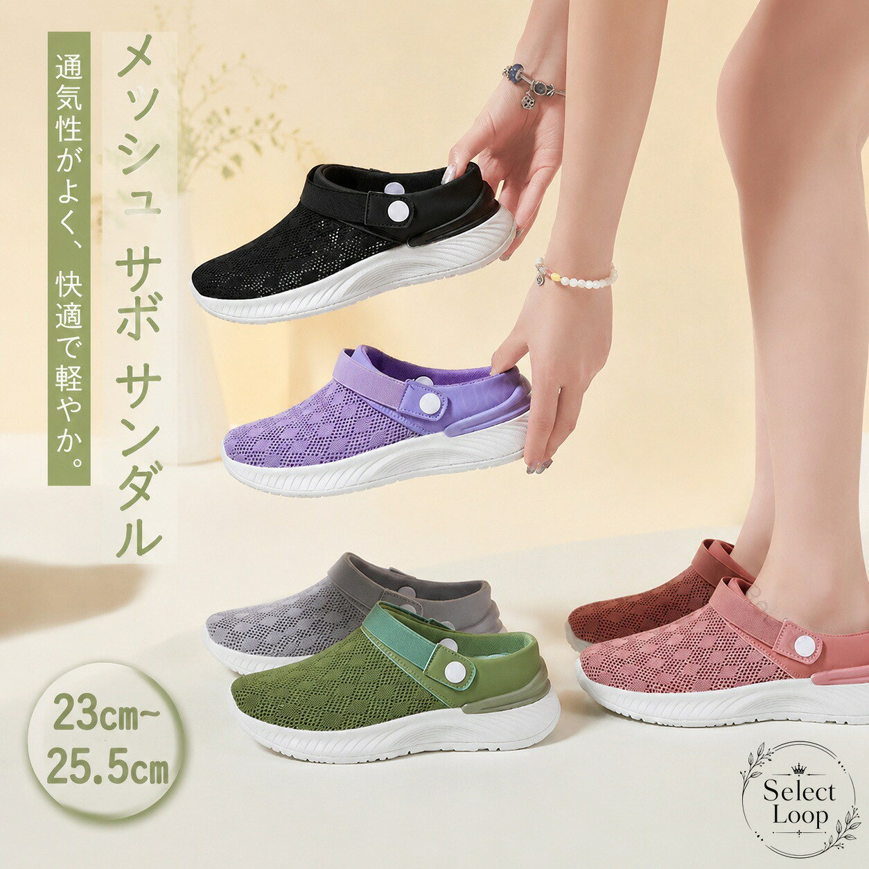 サボサンダル レディース 23cm-25.5cm メッシュ素材 軽量 通気性 かかと付き 滑り止め 屈曲ソール 歩きやすい 蒸れにくい 室内履き オフィス 仕事用 玄関・庭・外履き対応 selectloop-10021374 Select Loop パッケージ画像