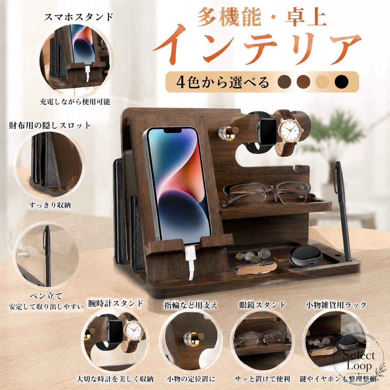 木製スマホスタンド 時計・眼鏡・ペン・小物収納付き デスクオーガナイザー 卓上 充電しながら使える 切り欠き設計 天然木調 机上整理 収納ラック 置き台 メンズ 父の日 誕生日 退職祝い ギフト