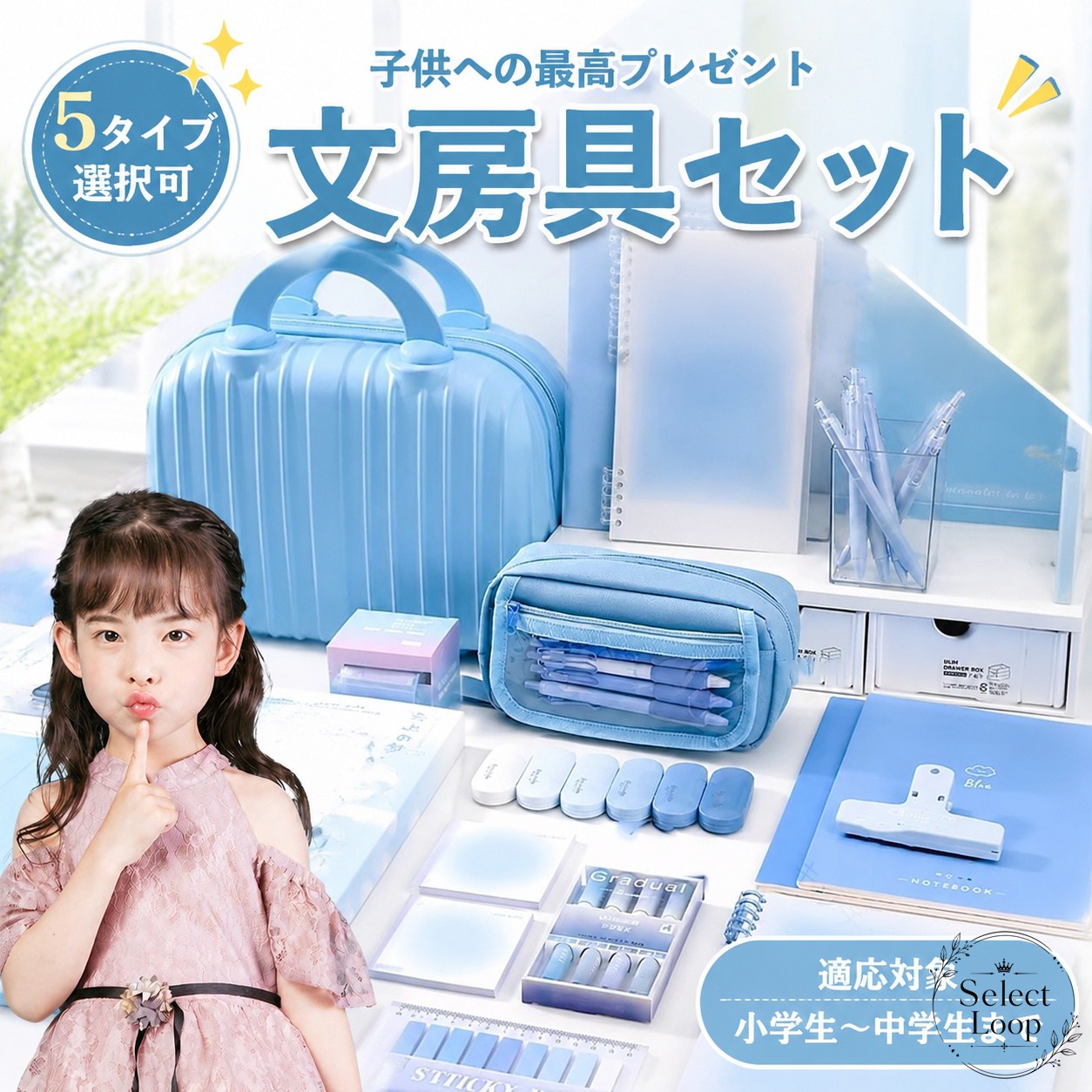 文房具セット 収納ケース付き 5タイプ選択可 ペンケース入り 筆記具・定規・消しゴム・ハサミ・のり まとめ収納 携帯便利 小学生・中学生向け 入学準備 学校用 お片付け しやすい 子供用 文具セット selectloop-10021172 Select Loop パッケージ画像