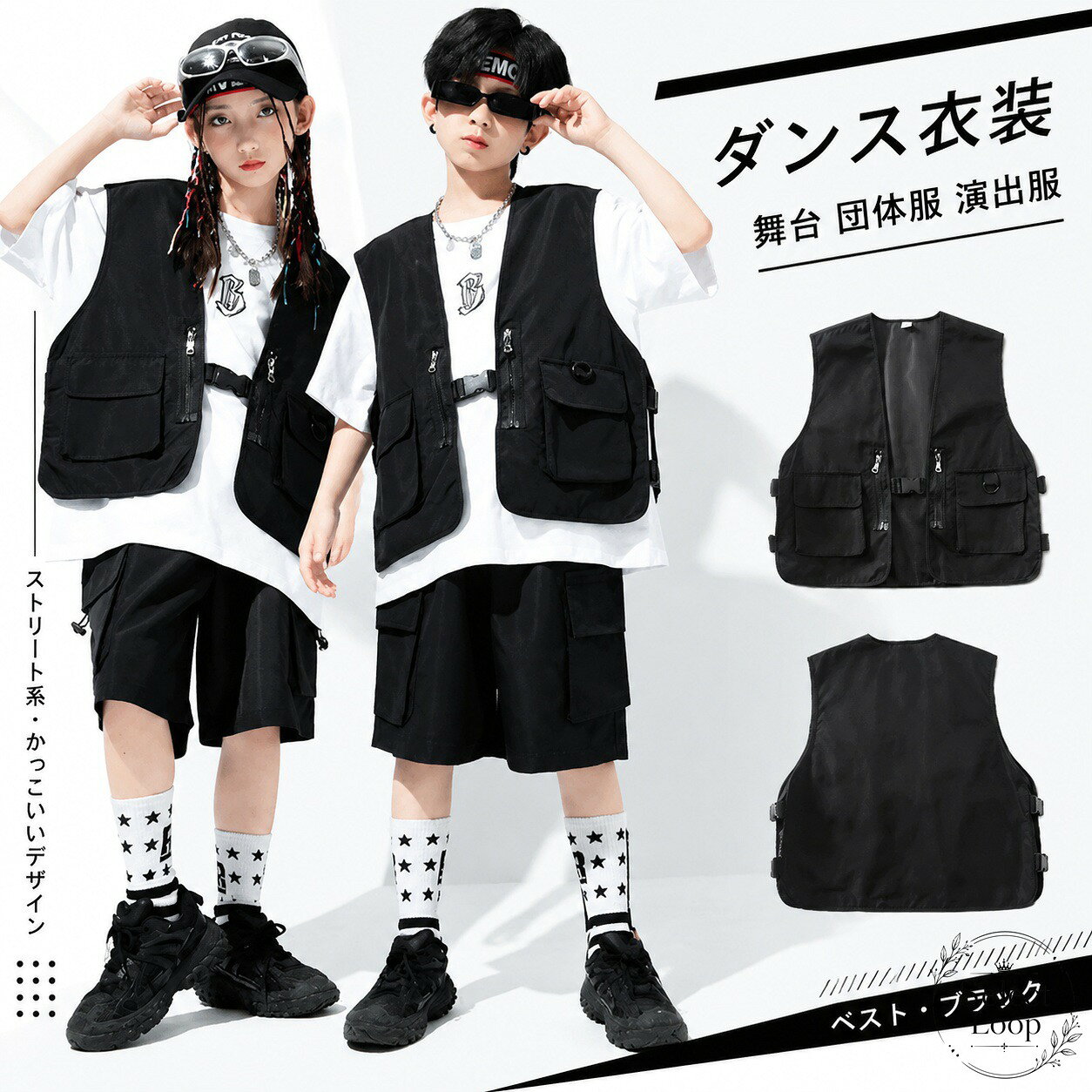 子供向けの黒ベストです。ダンス衣装や舞台衣装、団体発表、学校行事などに使いやすいシンプルなデザインです。商品特徴：ノースリーブのベスト単品で、男女兼用に対応素材：綿80%カラー：ブラックサイズ：110、120、130、140、150、160、170、180適用シーン：キッズダンス、ヒップホップ、ステージ、体育祭、文化祭、学園祭、クラス活動【ご注意】入荷時期や撮影環境により、色味や光沢感が異なる場合があります。モデル着用の小物・アクセサリーは、別途記載がない限り付属しません。サイズは参考値のため、実寸や着用感には個体差があります。子供向けの黒ベストです。ダンス衣装や舞台衣装、団体発表、学校行事などに使いやすいシンプルなデザインです。商品特徴：ノースリーブのベスト単品で、男女兼用に対応素材：綿80%カラー：ブラックサイズ：110、120、130、140、150、160、170、180適用シーン：キッズダンス、ヒップホップ、ステージ、体育祭、文化祭、学園祭、クラス活動【ご注意】入荷時期や撮影環境により、色味や光沢感が異なる場合があります。モデル着用の小物・アクセサリーは、別途記載がない限り付属しません。サイズは参考値のため、実寸や着用感には個体差があります。