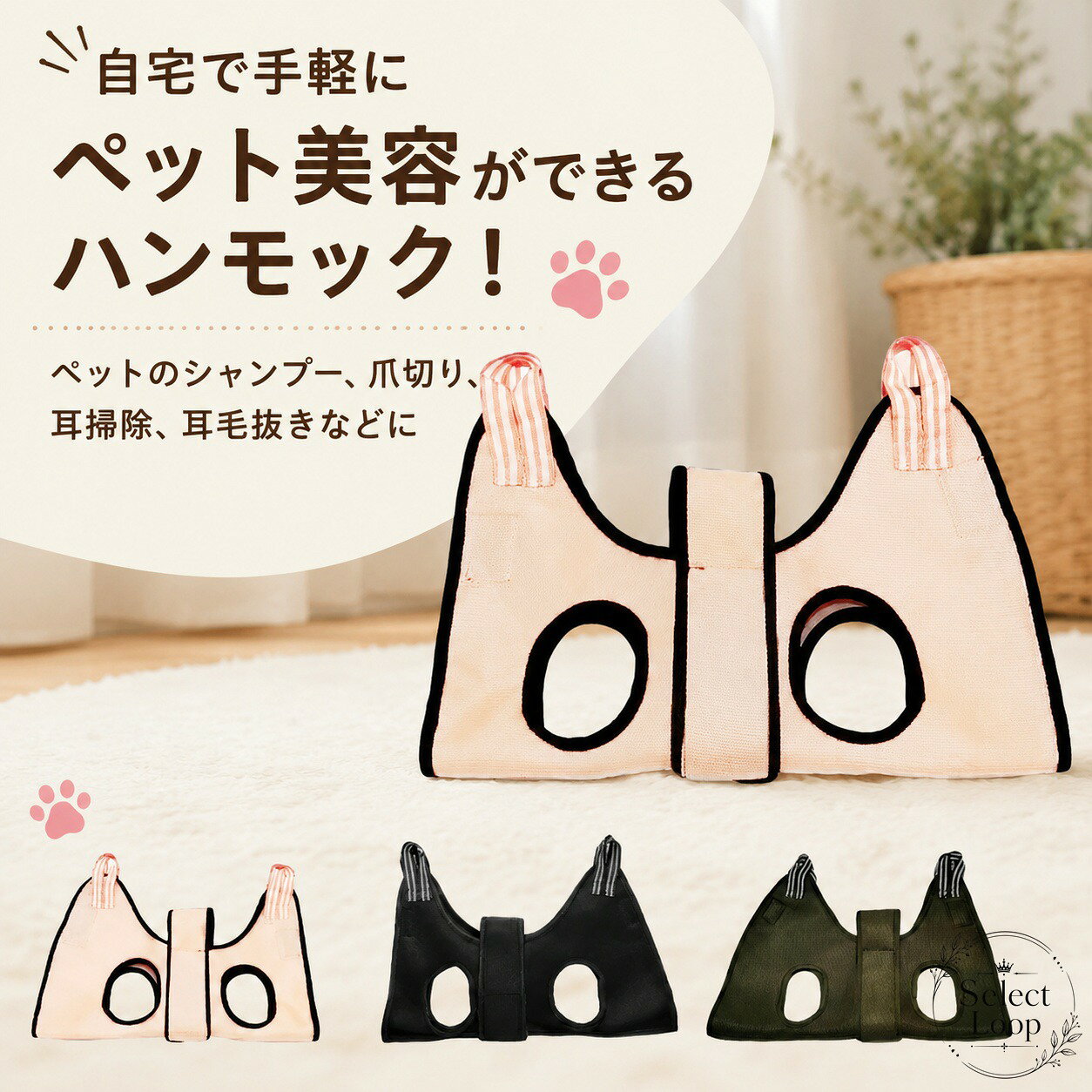 自宅でのペットケアをしやすくする、メッシュ素材のグルーミングハンモックです。商品特徴：体を包み込んで安定させやすく、シャンプー、爪切り、耳掃除、耳毛抜きなどのケアをサポートします。お腹ベルト付きで、脱出しにくい仕様です。適用場面：犬・猫の自宅ケア、トリミング補助、ペットサロンでの簡易固定におすすめです。?格信息：サイズはXS・S・M・L。素材はポリエステル。カラーはピンク、グリーン、ブラック。付属のS字フックで吊り下げて使用します。洗濯機洗い可能です。使用・注意事項：ペットの体格に合うサイズをお選びください。記載サイズには1cm〜3cm程度の誤差が生じる場合があります。撮影環境やモニター環境により色味が異なる場合があります。自宅でのペットケアをしやすくする、メッシュ素材のグルーミングハンモックです。商品特徴：体を包み込んで安定させやすく、シャンプー、爪切り、耳掃除、耳毛抜きなどのケアをサポートします。お腹ベルト付きで、脱出しにくい仕様です。適用場面：犬・猫の自宅ケア、トリミング補助、ペットサロンでの簡易固定におすすめです。?格信息：サイズはXS・S・M・L。素材はポリエステル。カラーはピンク、グリーン、ブラック。付属のS字フックで吊り下げて使用します。洗濯機洗い可能です。使用・注意事項：ペットの体格に合うサイズをお選びください。記載サイズには1cm〜3cm程度の誤差が生じる場合があります。撮影環境やモニター環境により色味が異なる場合があります。