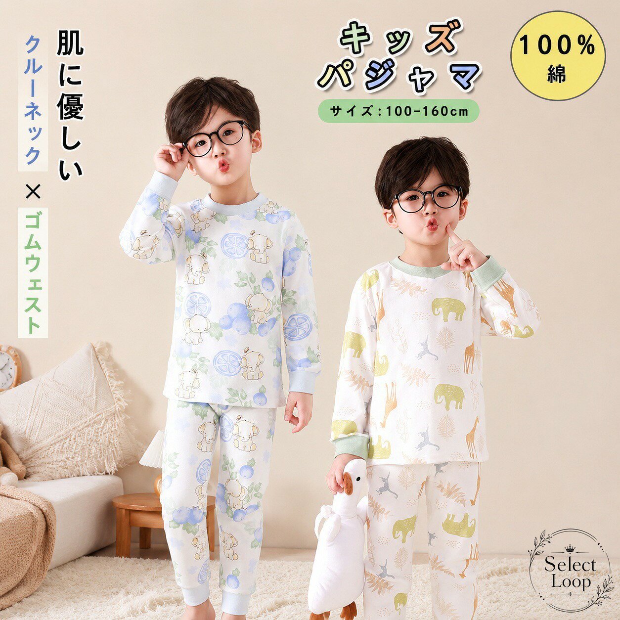 子供用の長袖パジャマ上下セットです。綿100%素材で、やさしい着心地を目指したベーシックなルームウェアとして使えます。商品特徴：長袖トップス＋ロングパンツの上下セット、クルーネック、ゴムウエスト仕様適用場面：就寝時、室内でのリラックス、春・秋・冬の部屋着として規格情報：サイズ100-160cm、男女兼用素材：綿100%※ご注意：モニター環境により、実物と色味が異なる場合があります。サイズ選びは商品ページの表記をご確認ください。子供用の長袖パジャマ上下セットです。綿100%素材で、やさしい着心地を目指したベーシックなルームウェアとして使えます。商品特徴：長袖トップス＋ロングパンツの上下セット、クルーネック、ゴムウエスト仕様適用場面：就寝時、室内でのリラックス、春・秋・冬の部屋着として規格情報：サイズ100-160cm、男女兼用素材：綿100%※ご注意：モニター環境により、実物と色味が異なる場合があります。サイズ選びは商品ページの表記をご確認ください。