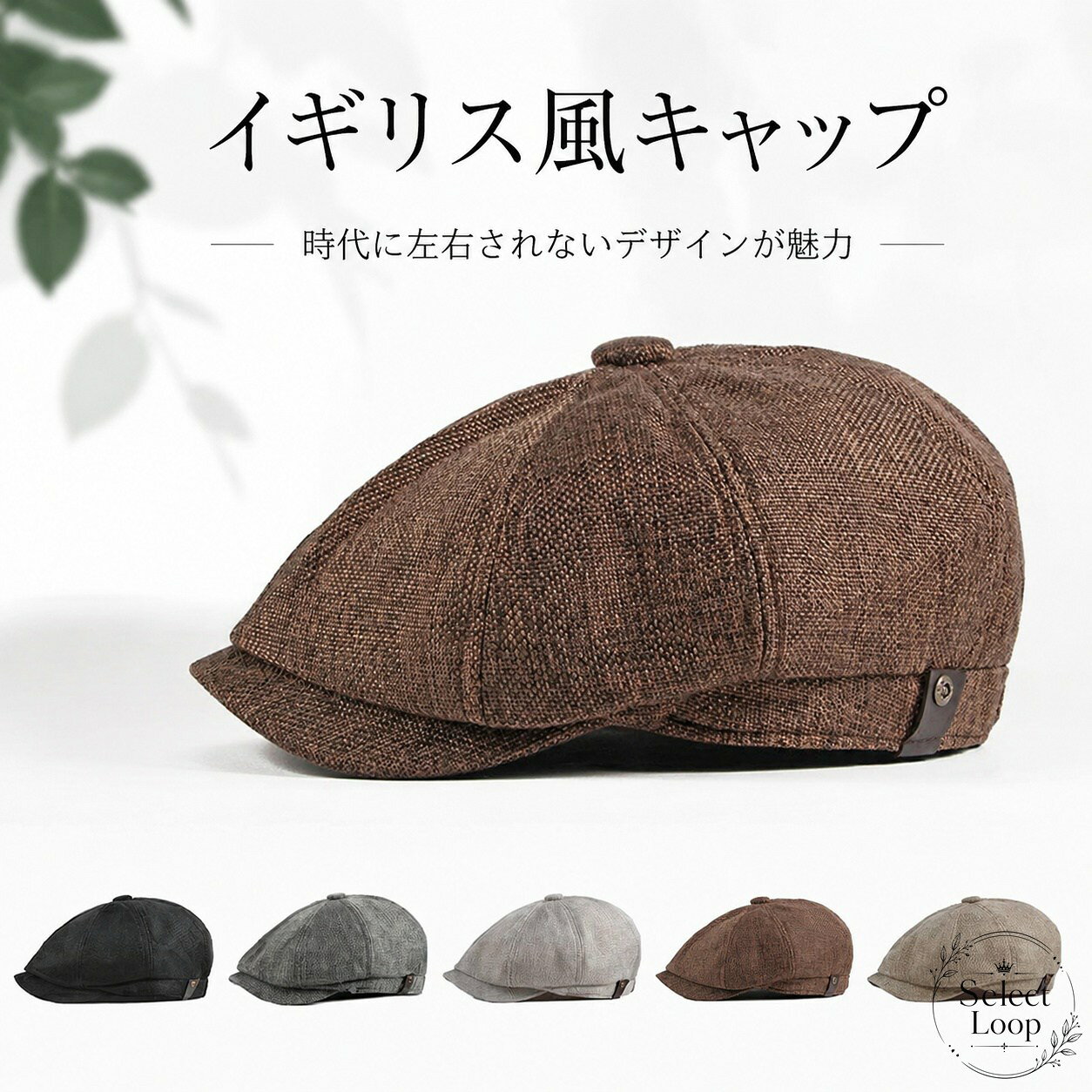 キャップ 英国風デザイン つば付き フリーサイズ 56-61cm メンズ レディース 男女兼用 無地 シンプル オールシーズン 軽量 通気性 速乾性 クリスマス 父の日 母の日 ギフトにおすすめ
