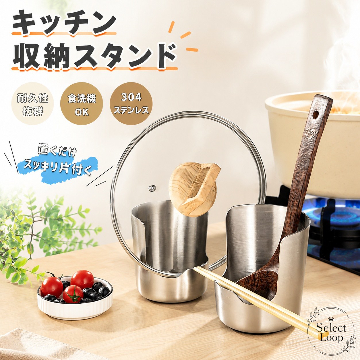 鍋蓋やお玉、菜箸、フライ返しなどをまとめて置けるキッチン用スタンドです。汁受け一体型で、調理中の水滴や汚れを受け止めやすく、調理台をすっきり保てます。商品特徴：鍋蓋・お玉・菜箸・フライ返し・しゃもじ・トングなどの一時置きに便利材質：304ステンレス製で、サビに強く丈夫使いやすさ：コンパクトな設計で、省スペースのキッチンにも置きやすいお手入れ：食洗機対応、水洗い可能で清潔に保ちやすい適用シーン：家庭のキッチン、ダイニング、アウトドア、キャンプなど仕様カラー：シルバー材質：304ステンレス原産国：中国用途：鍋蓋置き、お玉置き、菜箸立て、調理器具スタンド注意事項手動測定のため、1〜3cm程度の誤差が生じる場合があります。モニターや照明の影響により、実際の色味と異なる場合があります。仕様・デザインは改良のため予告なく変更される場合があります。鍋蓋やお玉、菜箸、フライ返しなどをまとめて置けるキッチン用スタンドです。汁受け一体型で、調理中の水滴や汚れを受け止めやすく、調理台をすっきり保てます。商品特徴：鍋蓋・お玉・菜箸・フライ返し・しゃもじ・トングなどの一時置きに便利材質：304ステンレス製で、サビに強く丈夫使いやすさ：コンパクトな設計で、省スペースのキッチンにも置きやすいお手入れ：食洗機対応、水洗い可能で清潔に保ちやすい適用シーン：家庭のキッチン、ダイニング、アウトドア、キャンプなど仕様カラー：シルバー材質：304ステンレス原産国：中国用途：鍋蓋置き、お玉置き、菜箸立て、調理器具スタンド注意事項手動測定のため、1〜3cm程度の誤差が生じる場合があります。モニターや照明の影響により、実際の色味と異なる場合があります。仕様・デザインは改良のため予告なく変更される場合があります。