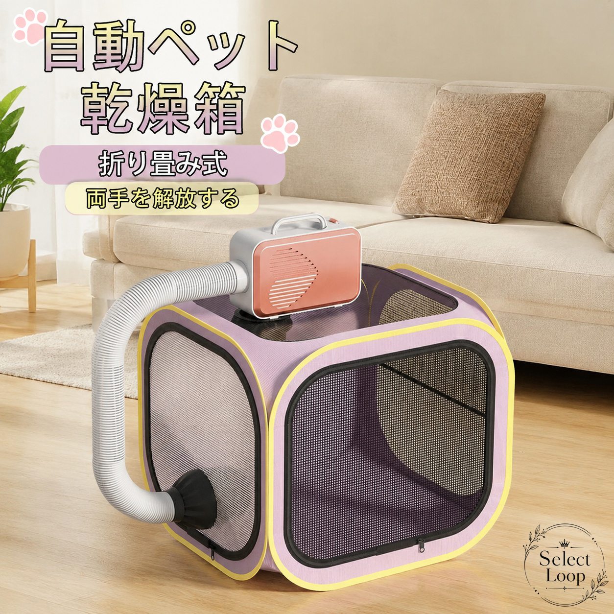 乾燥ケース 50×50×50cm 折りたたみ式 ペット用 自動送風対応 犬 猫 兼用 お風呂後の被毛ケアに 収納しやすい メッシュ構造 通気性 ペット乾燥ボックス キャリーバッグタイプ