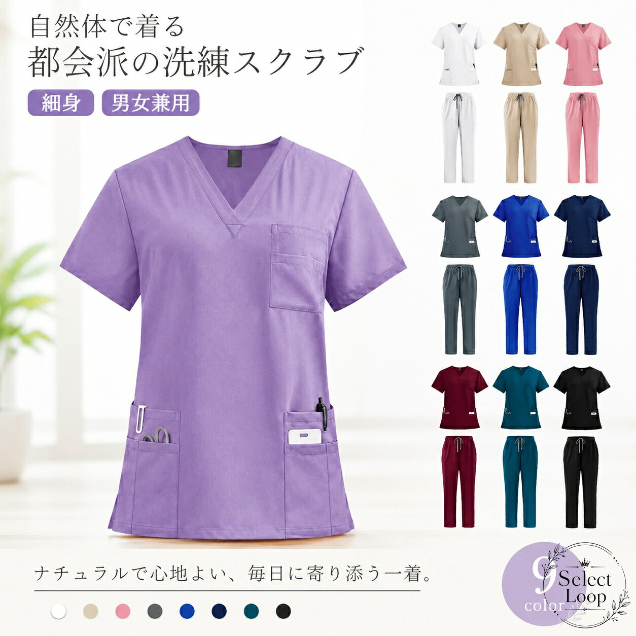 医療現場や介護現場で使いやすい、男女兼用のスクラブ上下セットです。動きやすさを意識したシンプルな設計で、日常業務に取り入れやすい一着です。商品特徴：Vネックのスクラブトップスとパンツの上下セット適用場景：病院、クリニック、介護施設、看護・介護・医療業務仕様情報：男女兼用、半袖、ポケット付き、細身シルエットのイメージ使用・注意事項：ご注文前にサイズ感とカラー展開をご確認ください。モニター表示により色味が異なる場合があります。業務用ユニフォームとして、実用性と清潔感を重視したスクラブセットです。医療現場や介護現場で使いやすい、男女兼用のスクラブ上下セットです。動きやすさを意識したシンプルな設計で、日常業務に取り入れやすい一着です。商品特徴：Vネックのスクラブトップスとパンツの上下セット適用場景：病院、クリニック、介護施設、看護・介護・医療業務仕様情報：男女兼用、半袖、ポケット付き、細身シルエットのイメージ使用・注意事項：ご注文前にサイズ感とカラー展開をご確認ください。モニター表示により色味が異なる場合があります。業務用ユニフォームとして、実用性と清潔感を重視したスクラブセットです。