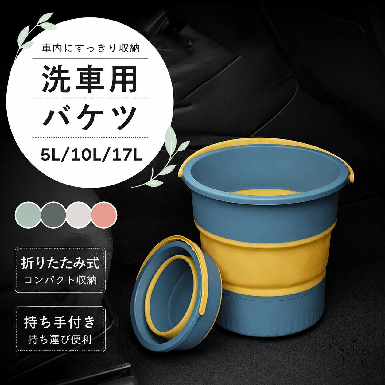 折りたたみバケツは、洗車・掃除・ガーデニング・アウトドア・防災用まで幅広く使える多用途アイテムです。使わない時は折りたたんで省スペースに収納できます。商品特徴：折りたたみ式でコンパクトに収納可能用途：洗車用、洗い桶、掃除道具入れ、ガーデニング、キャンプ、防災備蓄規格情報：容量 約5L / 10L / 17L、カラー グレー・ピンク・グリーン・ダークブルー、素材 プラスチック注意事項：サイズは測定方法により1〜3cm程度の誤差が生じる場合があります。製造ロットや撮影環境、モニター設定により色味が異なる場合があります。車載収納や倉庫のすき間収納にも使いやすく、日常使いから非常時の備えまで活躍します。折りたたみバケツは、洗車・掃除・ガーデニング・アウトドア・防災用まで幅広く使える多用途アイテムです。使わない時は折りたたんで省スペースに収納できます。商品特徴：折りたたみ式でコンパクトに収納可能用途：洗車用、洗い桶、掃除道具入れ、ガーデニング、キャンプ、防災備蓄規格情報：容量 約5L / 10L / 17L、カラー グレー・ピンク・グリーン・ダークブルー、素材 プラスチック注意事項：サイズは測定方法により1〜3cm程度の誤差が生じる場合があります。製造ロットや撮影環境、モニター設定により色味が異なる場合があります。車載収納や倉庫のすき間収納にも使いやすく、日常使いから非常時の備えまで活躍します。