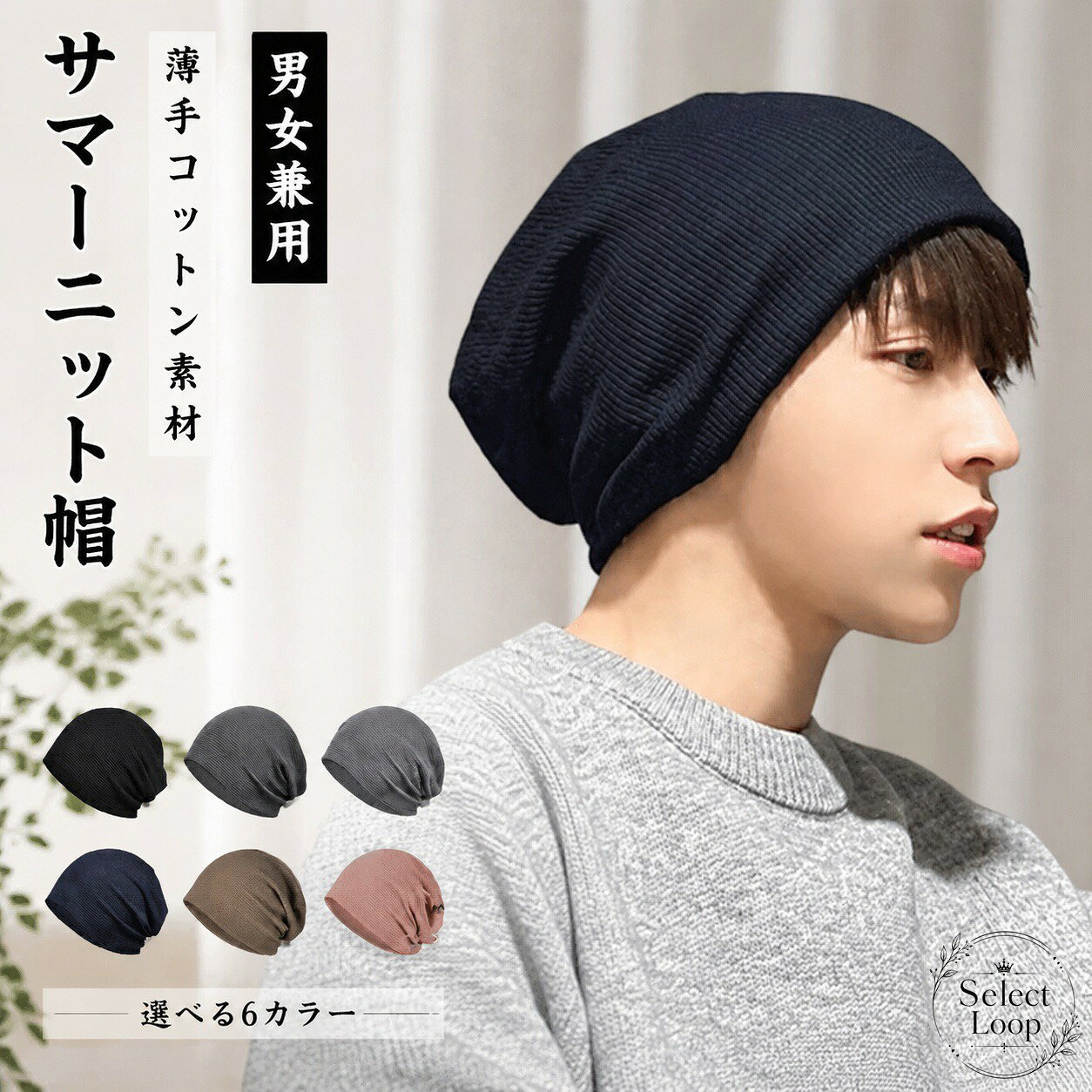 春夏に使いやすい薄手のニット帽です。通気性と伸縮性があり、やわらかな着用感を目指した男女兼用デザインです。商品特徴：薄手のコットン素材、2層構造、シンプルな無地スタイル適用シーン：春・夏のお出かけ、普段使い、室内外の軽い防寒やヘアカバー用途?格信息：男女兼用、フリー感覚で使いやすい伸縮タイプ使用・注意事項：洗濯時は色移りや型崩れにご注意ください。医療用帽子としての使用は、必要に応じて用途適合をご確認ください。春夏に使いやすい薄手のニット帽です。通気性と伸縮性があり、やわらかな着用感を目指した男女兼用デザインです。商品特徴：薄手のコットン素材、2層構造、シンプルな無地スタイル適用シーン：春・夏のお出かけ、普段使い、室内外の軽い防寒やヘアカバー用途?格信息：男女兼用、フリー感覚で使いやすい伸縮タイプ使用・注意事項：洗濯時は色移りや型崩れにご注意ください。医療用帽子としての使用は、必要に応じて用途適合をご確認ください。