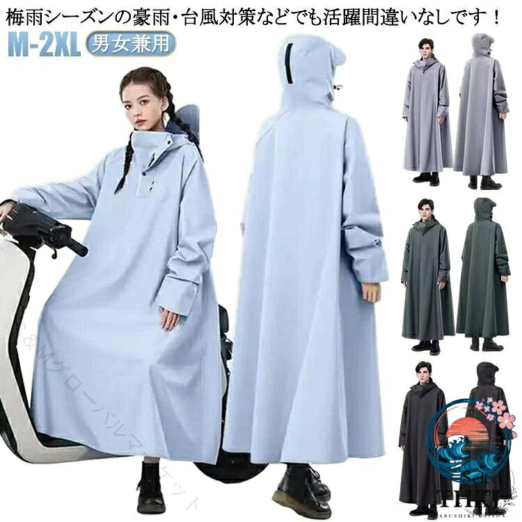 レインコート M-2XL 男女兼用 ロング丈 防水 オックスフォード PVC 自転車 バイク 通勤 通学 アウトドア対応 袖あり フード付き 雨具 かっぱ 雨の日の防風対策