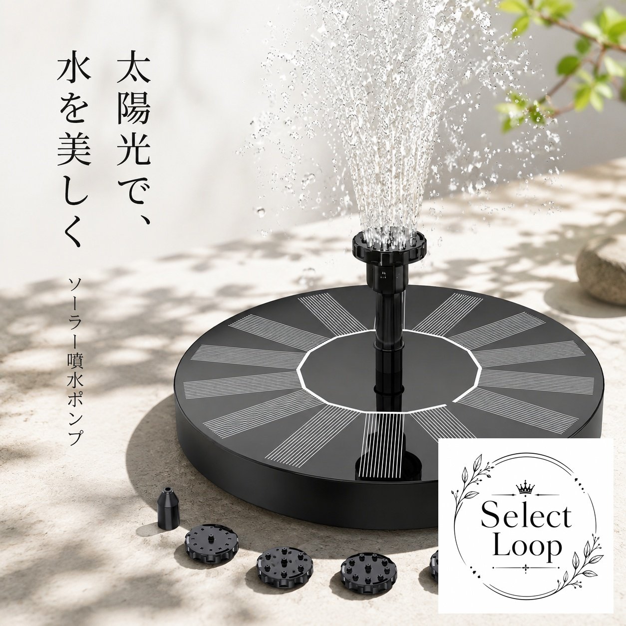 ソーラー噴水ポンプ 1.5W ラウンド型 直径16cm ソーラー式 6種ノズル付き 省エネ 自動起動 ガーデン 池 バードバス プール 水槽 庭装飾 屋外用 噴水・循環・酸素供給