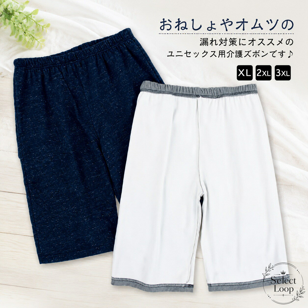 おねしょや失禁の漏れ対策に使いやすい、ユニセックスの大人用介護パンツです。商品特徴：内側は通気性に配慮し、外側は肌触りのよい素材感。綿とTPUを使用した防水仕様です。適用場景：就寝時、長時間の着用、介護シーン、生理中の多い日など、漏れ対策をしたい場面に。?格信息：サイズはXL・2XL・3XL、カラーはダークグレー・ネイビー。使用・注意事項：平置き採寸のため2〜3cm程度の誤差が生じる場合があります。撮影環境やモニター設定により色味が異なる場合があります。洗濯時は縮みや色移りにご注意ください。おねしょや失禁の漏れ対策に使いやすい、ユニセックスの大人用介護パンツです。商品特徴：内側は通気性に配慮し、外側は肌触りのよい素材感。綿とTPUを使用した防水仕様です。適用場景：就寝時、長時間の着用、介護シーン、生理中の多い日など、漏れ対策をしたい場面に。?格信息：サイズはXL・2XL・3XL、カラーはダークグレー・ネイビー。使用・注意事項：平置き採寸のため2〜3cm程度の誤差が生じる場合があります。撮影環境やモニター設定により色味が異なる場合があります。洗濯時は縮みや色移りにご注意ください。