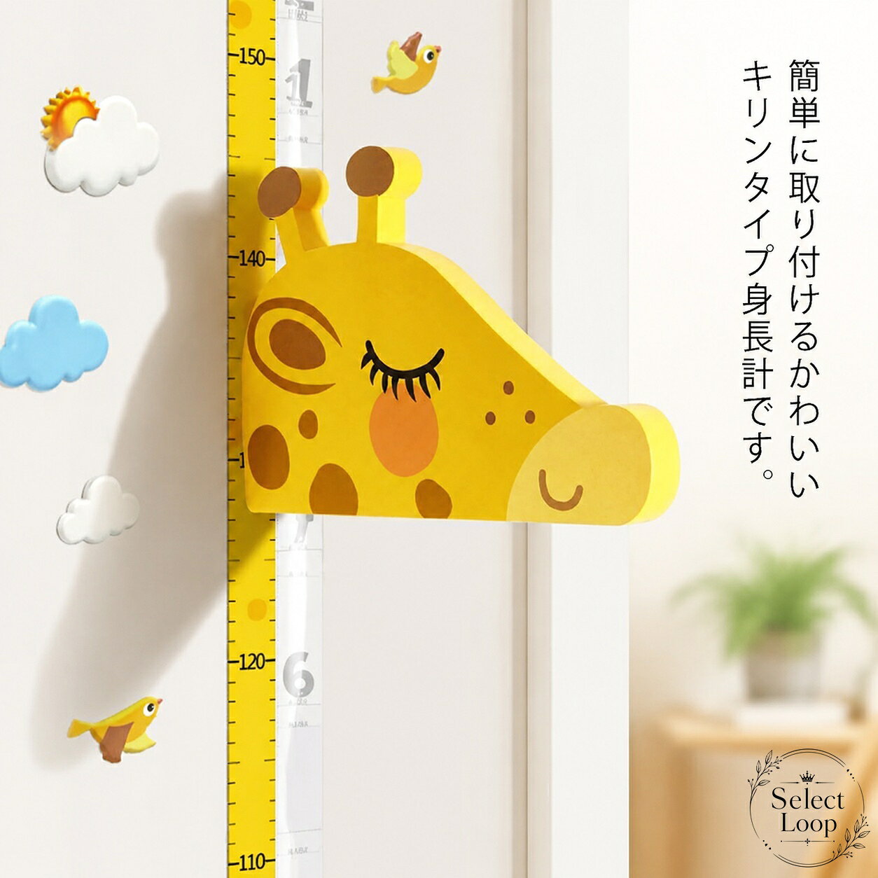 身長計 キリン型 EVAボード 65〜185cm 測定用目盛りシート付き 磁石で上下移動できる子供用ウォールステッカー 壁面装飾 身長記録 インテリア 取付簡単 子供部屋 保育園 幼稚園 出産祝い ギフト