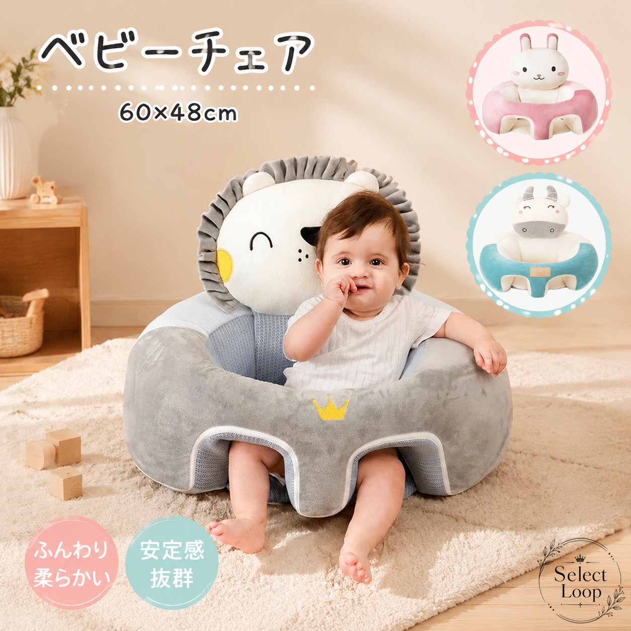ベビーソファ 60×48cm 赤ちゃん用 座り練習サポート クッションタイプ 背もたれ付き 転倒防止補助 ふんわりPP綿 お座り練習 乳児向け 室内用 子どもイス 出産祝い プレゼント