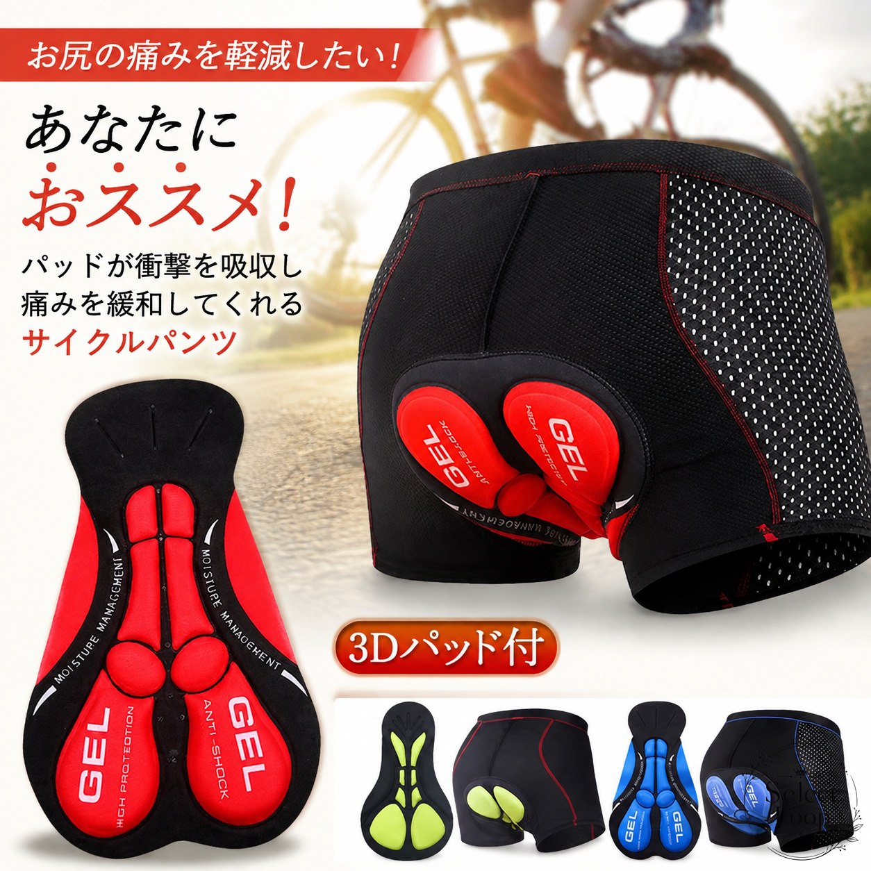 サイクルインナーパンツ メンズ 3Dパッド付 シリコンパッド/スポンジパッド選択可 自転車 ロードバイク クロスバイク…
