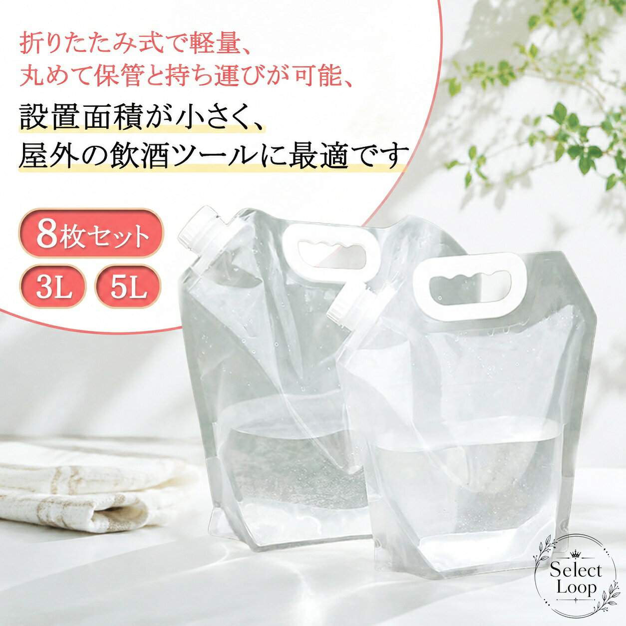 折りたたみ式で保管しやすい携帯用の給水バッグです。非常用の備えとして、断水時や防災用品のひとつとして活用できます。商品特徴：軽量で丸めて保管しやすく、設置面積を抑えやすい仕様です。材質：PE素材。食品グレードのポリエチレンフィルムを使用したと案内されています。仕様：容量は3L・5L、ホワイト、8枚セット。適用シーン：非常用、災害対策、キャンプ、バーベキュー、屋外での給水・保管に。※製造ロットや撮影環境により、形状・色味・サイズに若干の差が出る場合があります。※においが気になる場合は、使用前に陰干ししてください。※パッケージ仕様は予告なく変更される場合があります。折りたたみ式で保管しやすい携帯用の給水バッグです。非常用の備えとして、断水時や防災用品のひとつとして活用できます。商品特徴：軽量で丸めて保管しやすく、設置面積を抑えやすい仕様です。材質：PE素材。食品グレードのポリエチレンフィルムを使用したと案内されています。仕様：容量は3L・5L、ホワイト、8枚セット。適用シーン：非常用、災害対策、キャンプ、バーベキュー、屋外での給水・保管に。※製造ロットや撮影環境により、形状・色味・サイズに若干の差が出る場合があります。※においが気になる場合は、使用前に陰干ししてください。※パッケージ仕様は予告なく変更される場合があります。