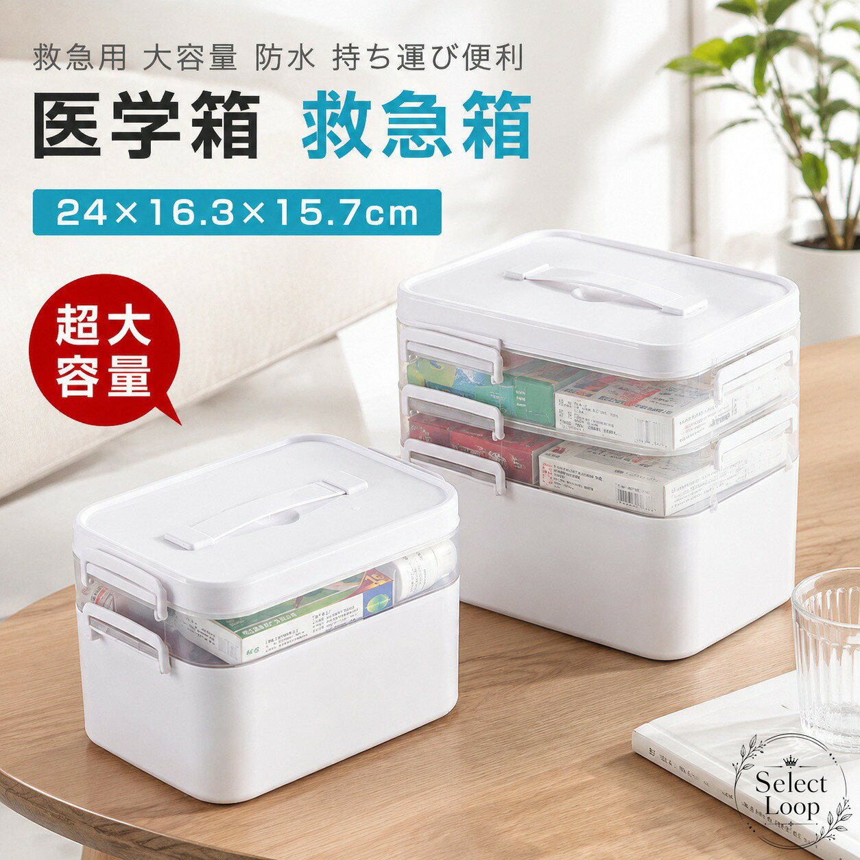 コンパクトに見えてしっかり収納できる、持ち運びしやすい救急箱です。家庭用や車載用、旅行時の応急手当用品の整理に役立ちます。商品特点：大容量設計、上部が透明で中身を確認しやすく、分層で整理しやすい構造です。適用場景：家庭の常備薬収納、車内の救急用品整理、防災備蓄、旅行や外出時の携帯用におすすめです。?格信息：サイズは24×16.3×15.7cmです。提手付きで持ち運びに便利です。使用・注意事?：画像・モニター環境により色味が異なる場合があります。平置き採寸のため、サイズには多少の誤差が生じる場合があります。コンパクトに見えてしっかり収納できる、持ち運びしやすい救急箱です。家庭用や車載用、旅行時の応急手当用品の整理に役立ちます。商品特点：大容量設計、上部が透明で中身を確認しやすく、分層で整理しやすい構造です。適用場景：家庭の常備薬収納、車内の救急用品整理、防災備蓄、旅行や外出時の携帯用におすすめです。?格信息：サイズは24×16.3×15.7cmです。提手付きで持ち運びに便利です。使用・注意事?：画像・モニター環境により色味が異なる場合があります。平置き採寸のため、サイズには多少の誤差が生じる場合があります。