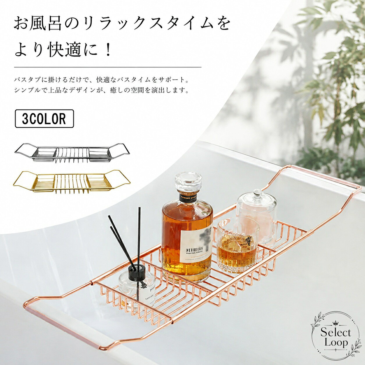 浴槽の幅に合わせて伸縮調整できる、ステンレス製の浴槽ラックです。スマホや本、タオル、化粧水などを手元に置けるため、入浴中のリラックスタイムを快適にします。商品特徴：錆びにくく水切れのよいステンレス素材を使用適用シーン：浴槽での入浴時、バスグッズの一時置きや浴室収納に仕様：フリーサイズ、約62〜100cm×20cmカラー：シルバー、ゴールド、ピンクゴールド注意事項：サイズには1〜3cm程度の誤差が生じる場合があります。生産時期や撮影環境により、形状や色味が多少異なる場合があります。浴槽の幅に合わせて伸縮調整できる、ステンレス製の浴槽ラックです。スマホや本、タオル、化粧水などを手元に置けるため、入浴中のリラックスタイムを快適にします。商品特徴：錆びにくく水切れのよいステンレス素材を使用適用シーン：浴槽での入浴時、バスグッズの一時置きや浴室収納に仕様：フリーサイズ、約62〜100cm×20cmカラー：シルバー、ゴールド、ピンクゴールド注意事項：サイズには1〜3cm程度の誤差が生じる場合があります。生産時期や撮影環境により、形状や色味が多少異なる場合があります。