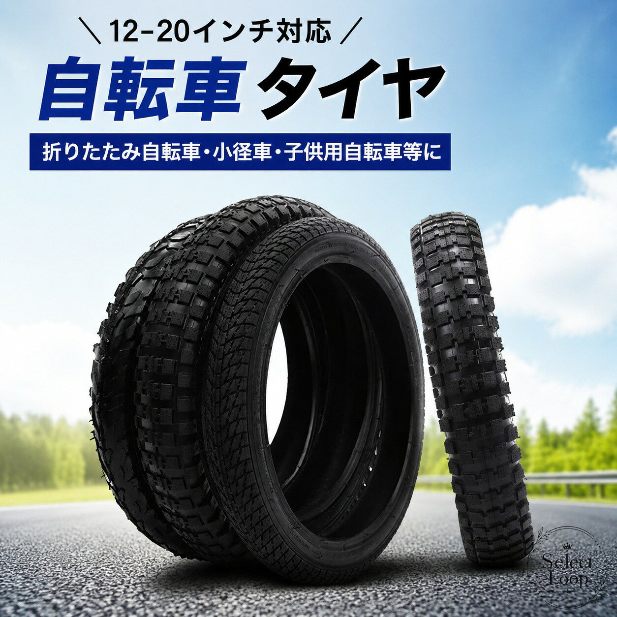 12〜20インチに対応した自転車タイヤの内外2本セットです。折りたたみ自転車、小径車、子供用自転車などの交換用にご利用いただけます。商品特徴：内外タイヤ2本セット、ブラックカラー、日常使いに合わせやすいシンプルな仕様です。適用場面：通勤・通学、タウンユース、折りたたみ自転車や子供用自転車のメンテナンス用に適しています。規格情報：対応サイズは12×1.75、12×2.125、12×2.40、12×2.50、14×1.75、14×2.125、14×2.40、14×2.50、16×1.75、16×2.125、16×2.40、16×2.50、18×1.75、18×2.125、18×2.40、18×2.50、20×1.75、20×2.125、20×2.40、20×2.50です。素材はゴム・その他、色はブラックです。ご注意：サイズは測定方法や製造ロットにより、多少の誤差や個体差が生じる場合があります。ご注文前に必ずお使いの自転車サイズをご確認ください。画像は使用イメージを含み、実物と色味が異なる場合があります。12〜20インチに対応した自転車タイヤの内外2本セットです。折りたたみ自転車、小径車、子供用自転車などの交換用にご利用いただけます。商品特徴：内外タイヤ2本セット、ブラックカラー、日常使いに合わせやすいシンプルな仕様です。適用場面：通勤・通学、タウンユース、折りたたみ自転車や子供用自転車のメンテナンス用に適しています。規格情報：対応サイズは12×1.75、12×2.125、12×2.40、12×2.50、14×1.75、14×2.125、14×2.40、14×2.50、16×1.75、16×2.125、16×2.40、16×2.50、18×1.75、18×2.125、18×2.40、18×2.50、20×1.75、20×2.125、20×2.40、20×2.50です。素材はゴム・その他、色はブラックです。ご注意：サイズは測定方法や製造ロットにより、多少の誤差や個体差が生じる場合があります。ご注文前に必ずお使いの自転車サイズをご確認ください。画像は使用イメージを含み、実物と色味が異なる場合があります。