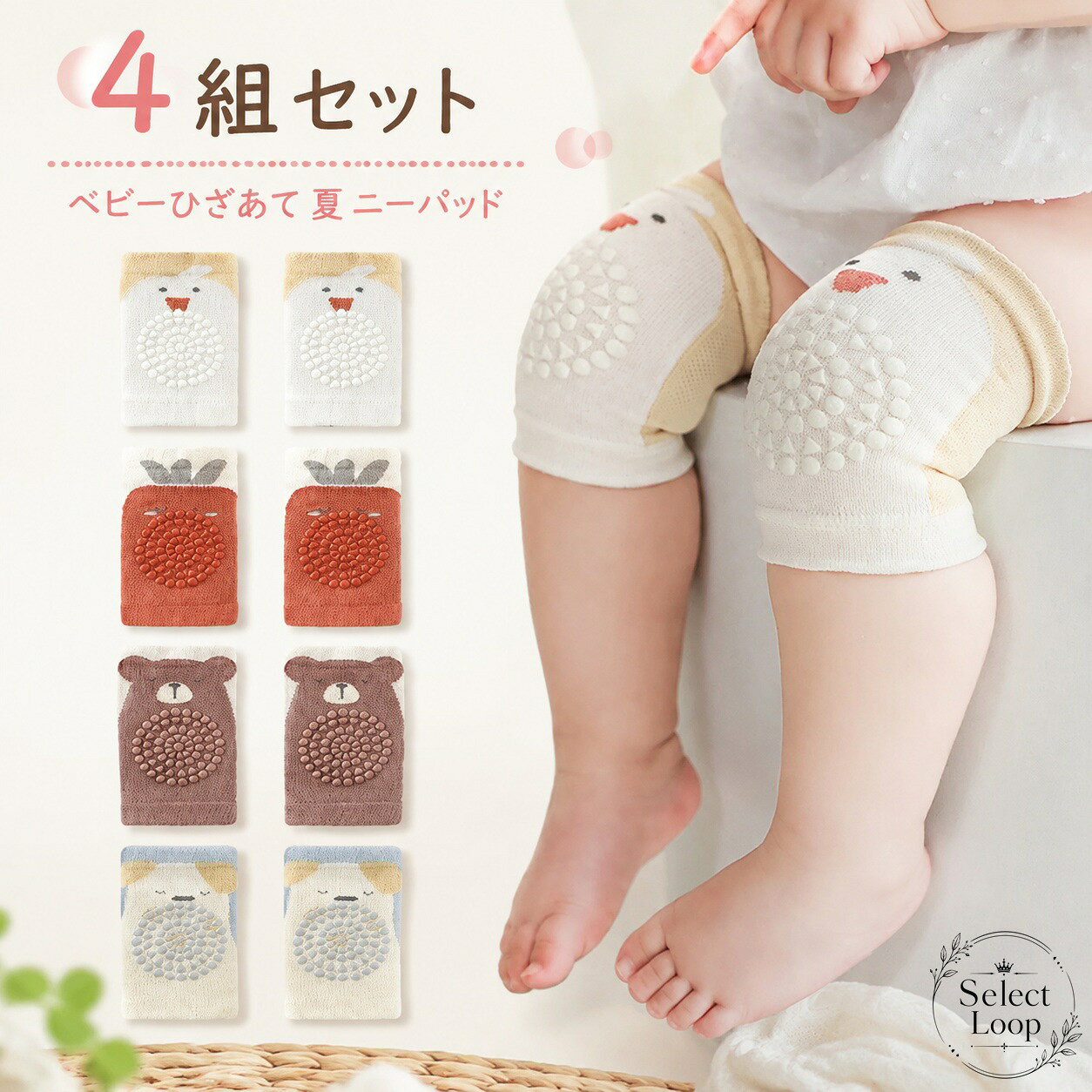ベビーニーパッド 4足セット 動物柄 夏用 薄手 通気性 コットン混 すべり止め付き 伸縮性あり 0〜4歳対応 赤ちゃんのひざ保護 屋内遊び ハイハイ練習 転倒対策 膝当て ひざサポーター