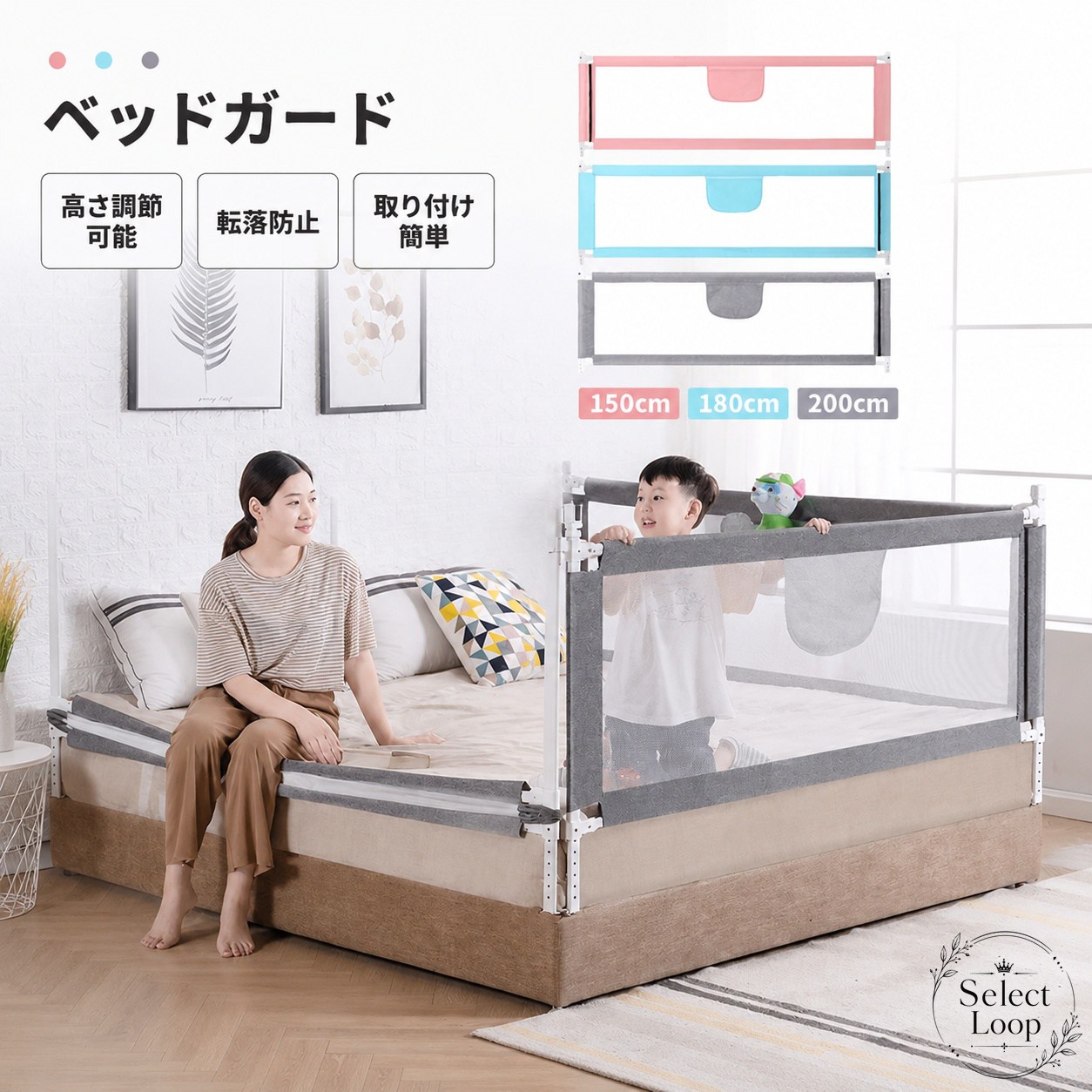 ベッドからの転落や寝具のずれを防ぐ、子供用・幼児用のベッドガードです。高密度メッシュを採用し、通気性に配慮しながら、添い寝時の安心感をサポートします。商品特徴：上下昇降、20段階高さ調整、ポケット付きで使いやすい設計です。適用シーン：赤ちゃん・幼児の添い寝、ベッドからの落下防止、布団ズレ防止におすすめです。規格情報：サイズは150cm・180cm・200cmの3種類、カラーはグレー・ピンク・ブルーです。素材はステンレススチール、フェンス生地はポリエステル（カチオン織物）と高密度メッシュです。使用・注意事項：L字金具をマットレス下に挟み込み、底板へビス止めして設置します。すのこベッド、金網状ベッド、マットレスを使わないベッドには使用できない場合があります。組み立ては大人2名以上を推奨します。※簡易包装でのお届けです。※手動測定のため1〜3cmの誤差が生じる場合があります。※画像と実物の色味が異なる場合があります。ベッドからの転落や寝具のずれを防ぐ、子供用・幼児用のベッドガードです。高密度メッシュを採用し、通気性に配慮しながら、添い寝時の安心感をサポートします。商品特徴：上下昇降、20段階高さ調整、ポケット付きで使いやすい設計です。適用シーン：赤ちゃん・幼児の添い寝、ベッドからの落下防止、布団ズレ防止におすすめです。規格情報：サイズは150cm・180cm・200cmの3種類、カラーはグレー・ピンク・ブルーです。素材はステンレススチール、フェンス生地はポリエステル（カチオン織物）と高密度メッシュです。使用・注意事項：L字金具をマットレス下に挟み込み、底板へビス止めして設置します。すのこベッド、金網状ベッド、マットレスを使わないベッドには使用できない場合があります。組み立ては大人2名以上を推奨します。※簡易包装でのお届けです。※手動測定のため1〜3cmの誤差が生じる場合があります。※画像と実物の色味が異なる場合があります。