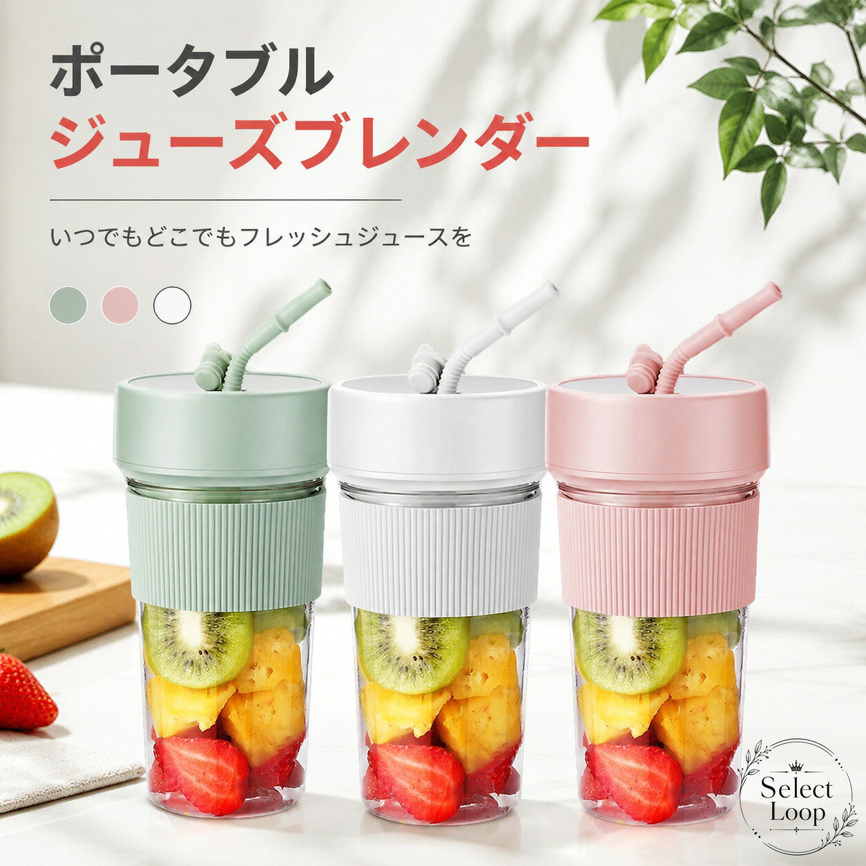 ジュースブレンダー 350ml 充電式 コードレス ミキサー 6枚刃 ストロー付き ポータブル 携帯用 一人用 スムージー作り 氷対応 PP+PC+ステンレス 持ち運びやすい洗いやすい果汁カップ