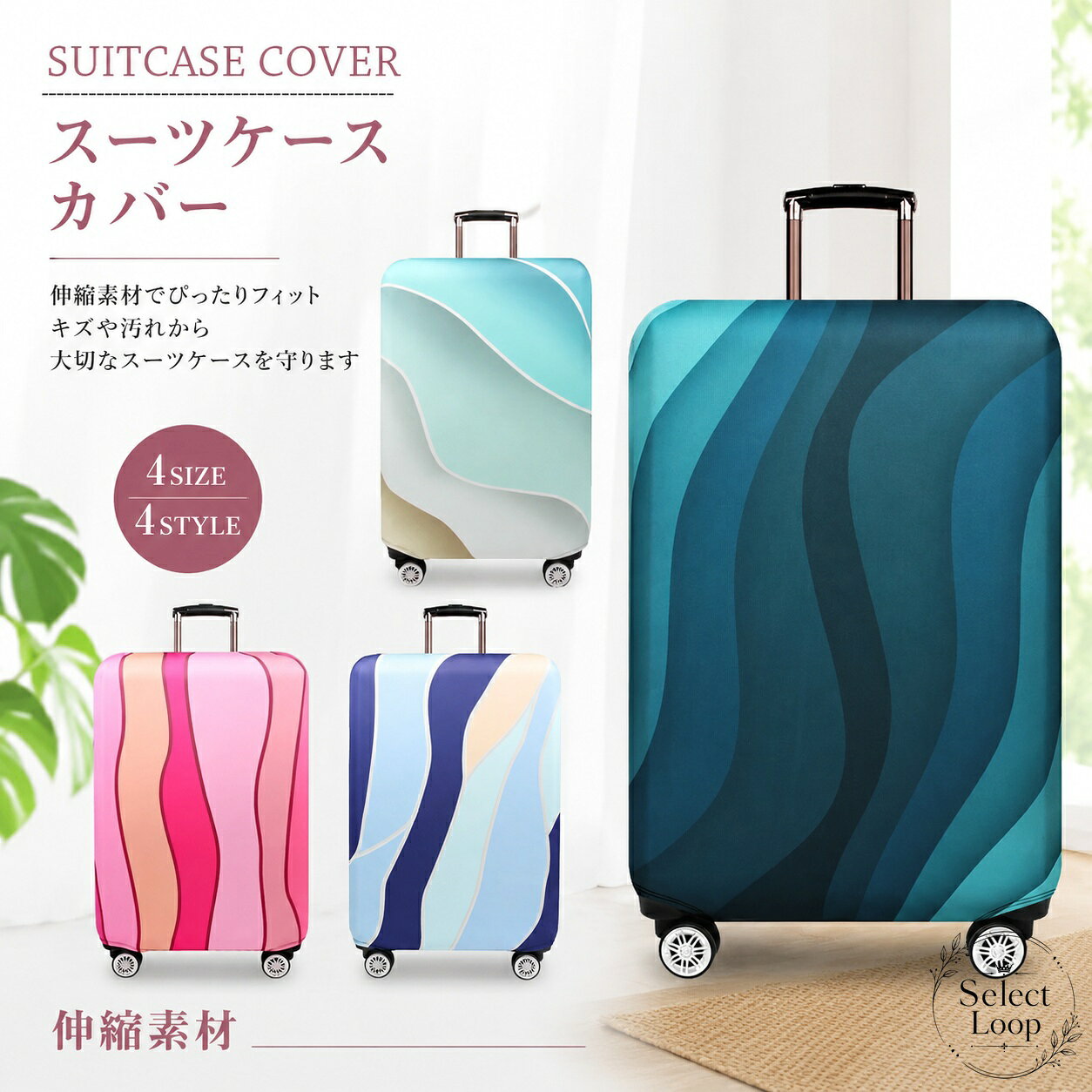 スーツケースを汚れや傷から守る、伸縮素材のスーツケースカバーです。商品特徴：伸縮性があり、キャリーケースにフィットしやすい保護カバーです。適用シーン：旅行、出張、移動時の傷・汚れ対策におすすめです。規格情報：素材はポリエステル、サイズはS/M/L/XL対応です。注意事項：平置き採寸のため、実寸には誤差が出る場合があります。ご利用環境により色味が異なる場合があります。※商品写真の見え方はモニター環境により異なる場合があります。スーツケースを汚れや傷から守る、伸縮素材のスーツケースカバーです。商品特徴：伸縮性があり、キャリーケースにフィットしやすい保護カバーです。適用シーン：旅行、出張、移動時の傷・汚れ対策におすすめです。規格情報：素材はポリエステル、サイズはS/M/L/XL対応です。注意事項：平置き採寸のため、実寸には誤差が出る場合があります。ご利用環境により色味が異なる場合があります。※商品写真の見え方はモニター環境により異なる場合があります。