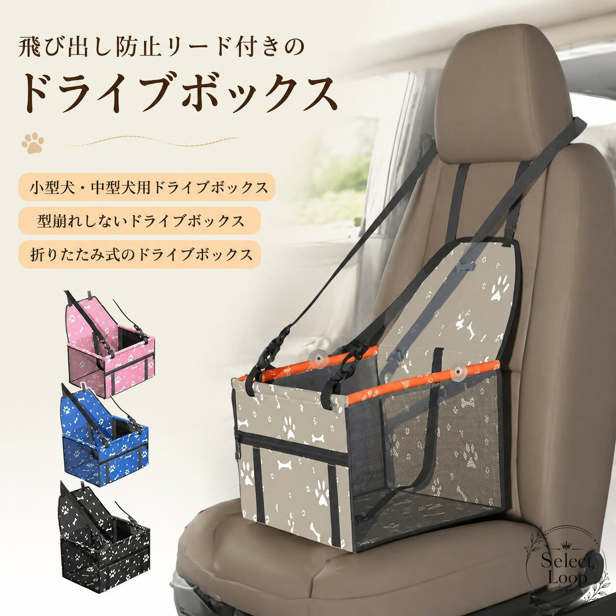 ドライブボックス 小型犬・中型犬用 30×40×25cm 目安約12.5kg オックスフォード素材 飛び出し防止リード付き 型崩れしにくい 折りたたみ式 ペット用 車載 キャリー カーシート用 犬 猫 旅行 お出かけ