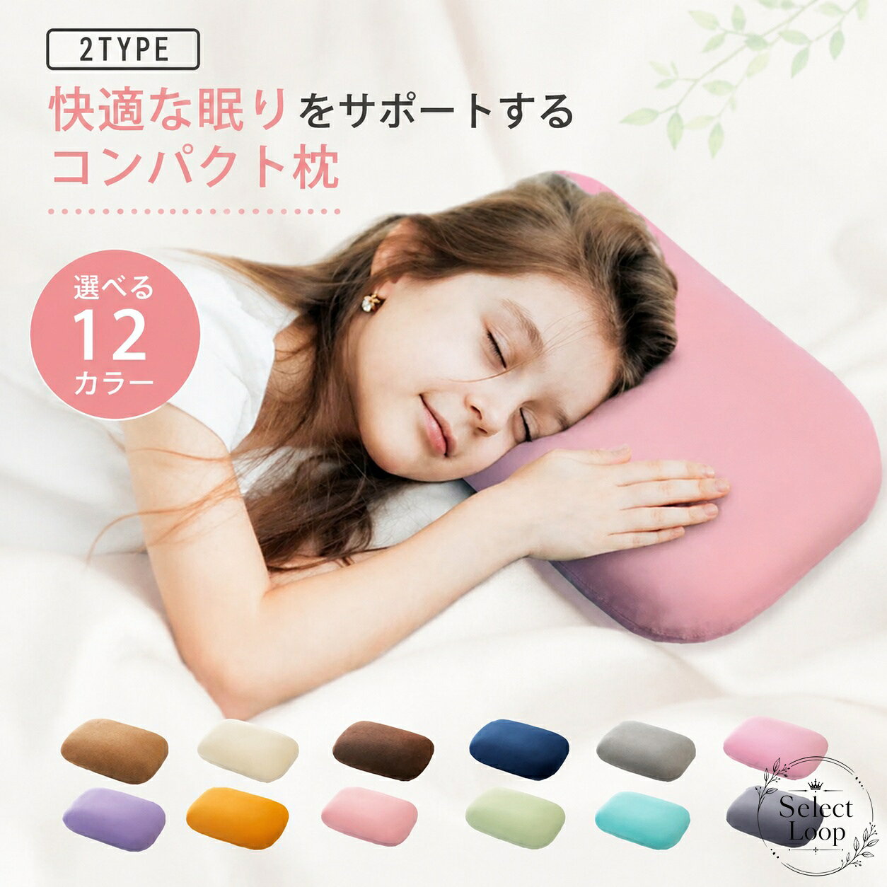 低反発枕 コンパクト 横向き寝向け 2TYPE まくら 枕カバー付き 洗えるカバー 旅行用 持ち運びやすい 小さめサイズ 快適な寝姿勢をサポート 低反発クッション 低め枕 安眠グッズ