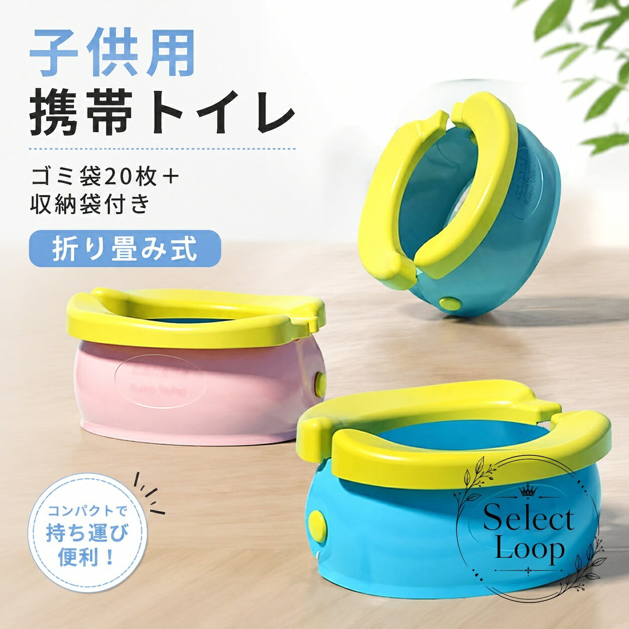 ポータブルトイレ 折り畳み式 子供用 携帯トイレ ゴミ袋20枚＋収納袋付き 使用時22×10×20cm 収納時22×12×11cm プラスチック製 トイレトレーニング 外出 旅行 ドライブ アウトドア 災害時に使える簡易トイレ