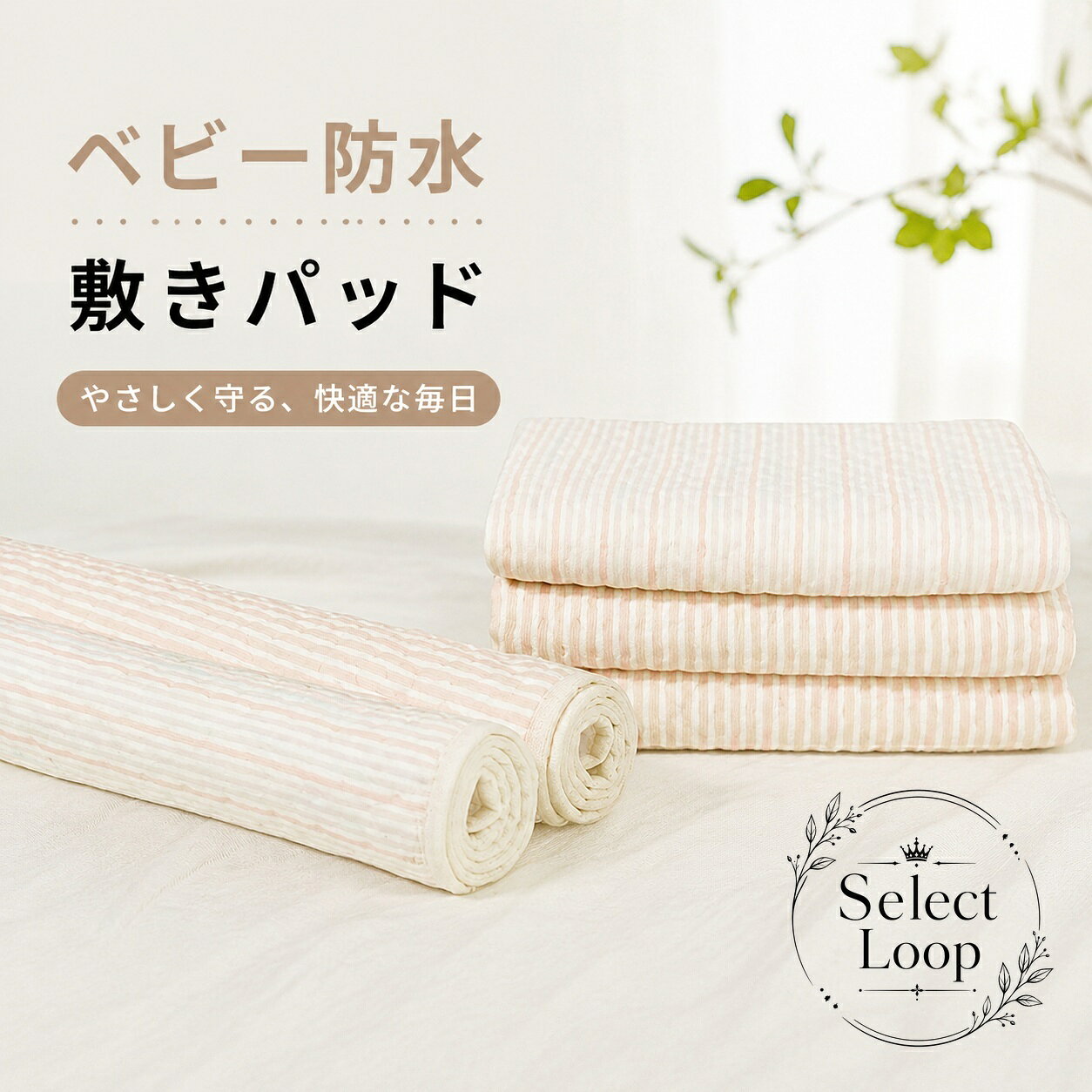 ベビー用の防水敷きパッドです。ふかふかのキルティング仕様で、お昼寝や就寝時の快適さをサポートします。商品特徴：表面は綿100％パイル生地、裏面はポリウレタンコーティングで水分を通しにくい仕様です。適用場面：新生児・赤ちゃんのお昼寝、保育園準備、おねしょ対策、ベビー布団やミニ布団での使用におすすめです。規格情報：サイズは60×100cm、65×120cm、60×140cm、70×90cm、70×100cm、80×100cmをご用意しています。カラーはタイプ1、タイプ2です。使用・注意事項：丸洗い可能です。防水機能を長持ちさせるため、洗濯ネットの使用がおすすめです。サイズには1〜3cm程度の誤差、製造ロットによる色差が生じる場合があります。ベビー用の防水敷きパッドです。ふかふかのキルティング仕様で、お昼寝や就寝時の快適さをサポートします。商品特徴：表面は綿100％パイル生地、裏面はポリウレタンコーティングで水分を通しにくい仕様です。適用場面：新生児・赤ちゃんのお昼寝、保育園準備、おねしょ対策、ベビー布団やミニ布団での使用におすすめです。規格情報：サイズは60×100cm、65×120cm、60×140cm、70×90cm、70×100cm、80×100cmをご用意しています。カラーはタイプ1、タイプ2です。使用・注意事項：丸洗い可能です。防水機能を長持ちさせるため、洗濯ネットの使用がおすすめです。サイズには1〜3cm程度の誤差、製造ロットによる色差が生じる場合があります。