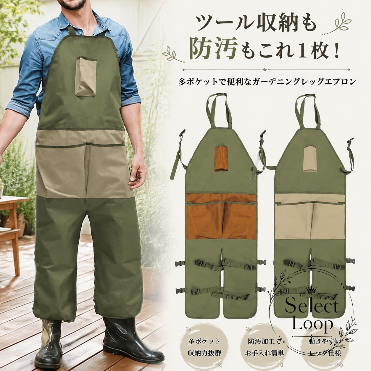 園芸や草刈り、草むしり、農作業、DIYに使いやすいレッグタイプの作業エプロンです。商品特徴：多ポケット仕様で道具や小物を分けて収納しやすく、前身は撥水加工で汚れが付きにくい設計です。適用シーン：庭仕事、畑仕事、芝刈り、草刈り、刈払作業、泥よけ作業などにおすすめです。仕様情報：素材はオックスフォード生地、ロング丈、調整バックル付き、丸洗い可能です。カラーはベージュポケット、ブラウンポケットの展開です。注意事項：画像と実物では光の加減により色味が異なる場合があります。サイズは写真通りの案内で、測定誤差が生じる場合があります。園芸や草刈り、草むしり、農作業、DIYに使いやすいレッグタイプの作業エプロンです。商品特徴：多ポケット仕様で道具や小物を分けて収納しやすく、前身は撥水加工で汚れが付きにくい設計です。適用シーン：庭仕事、畑仕事、芝刈り、草刈り、刈払作業、泥よけ作業などにおすすめです。仕様情報：素材はオックスフォード生地、ロング丈、調整バックル付き、丸洗い可能です。カラーはベージュポケット、ブラウンポケットの展開です。注意事項：画像と実物では光の加減により色味が異なる場合があります。サイズは写真通りの案内で、測定誤差が生じる場合があります。