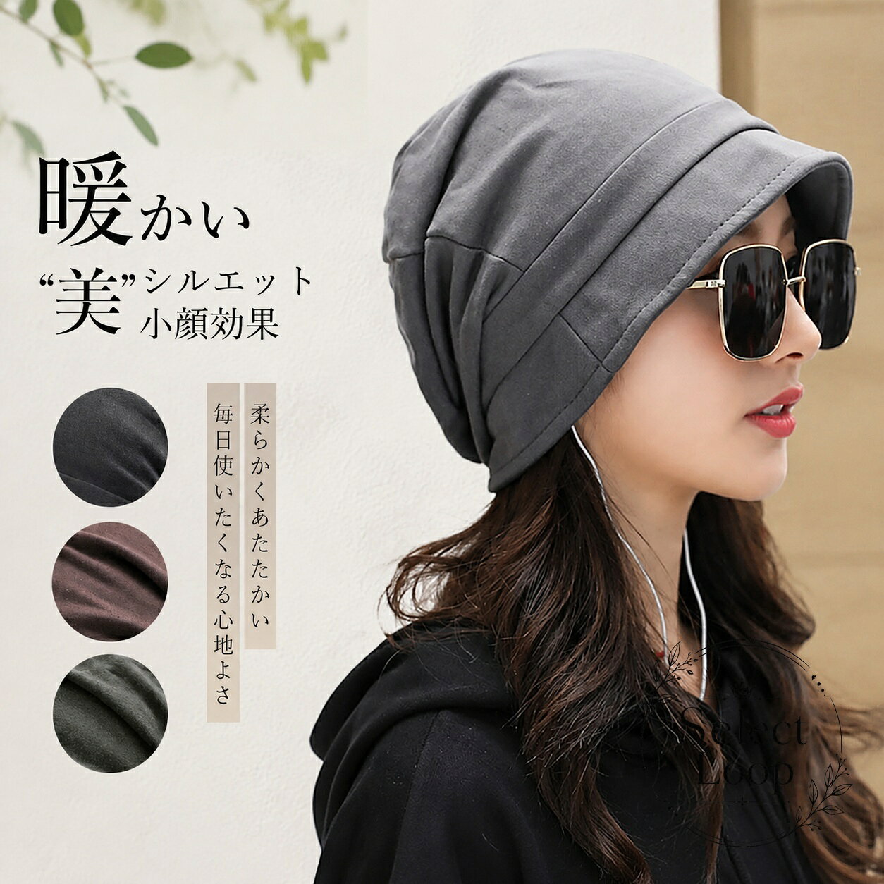 医療用帽子 つば付き ポリエステル素材 頭周り約57cm レディース 女性用 室内帽子 外出用 秋冬向け 抗がん剤副作用や手術後の脱毛ケアに配慮したやわらか帽子 キャップ風 おしゃれ かわいい シンプル 送風防寒にも
